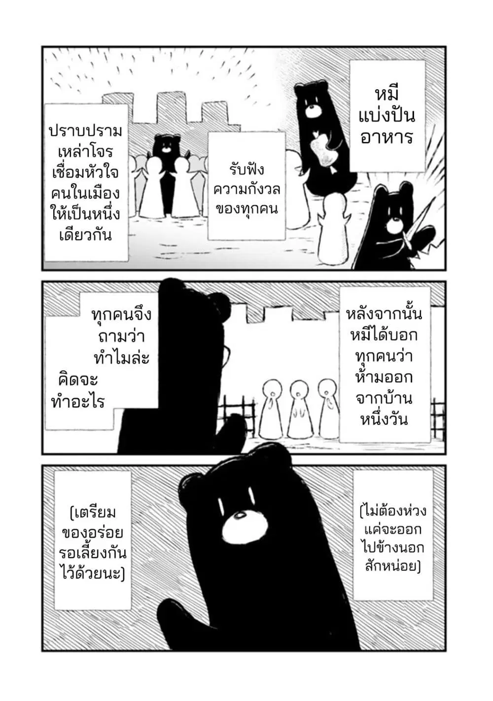 Kuma Kuma Kuma Bear ตอนที่ 80 หน้า 3