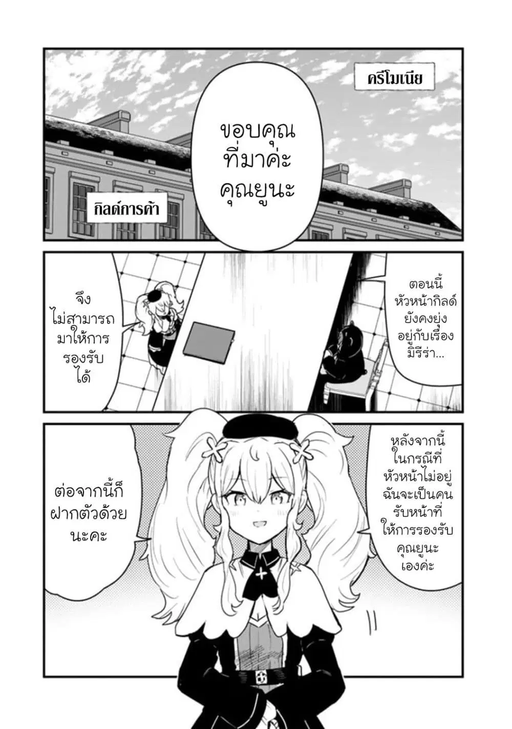 Kuma Kuma Kuma Bear ตอนที่ 81 หน้า 1