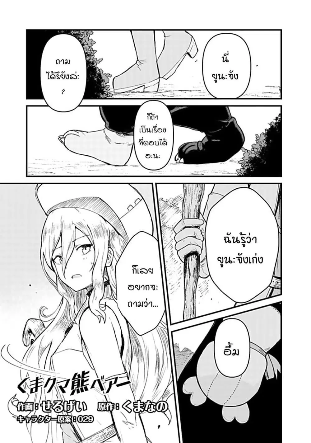 Kuma Kuma Kuma Bear ตอนที่ 9 หน้า 1