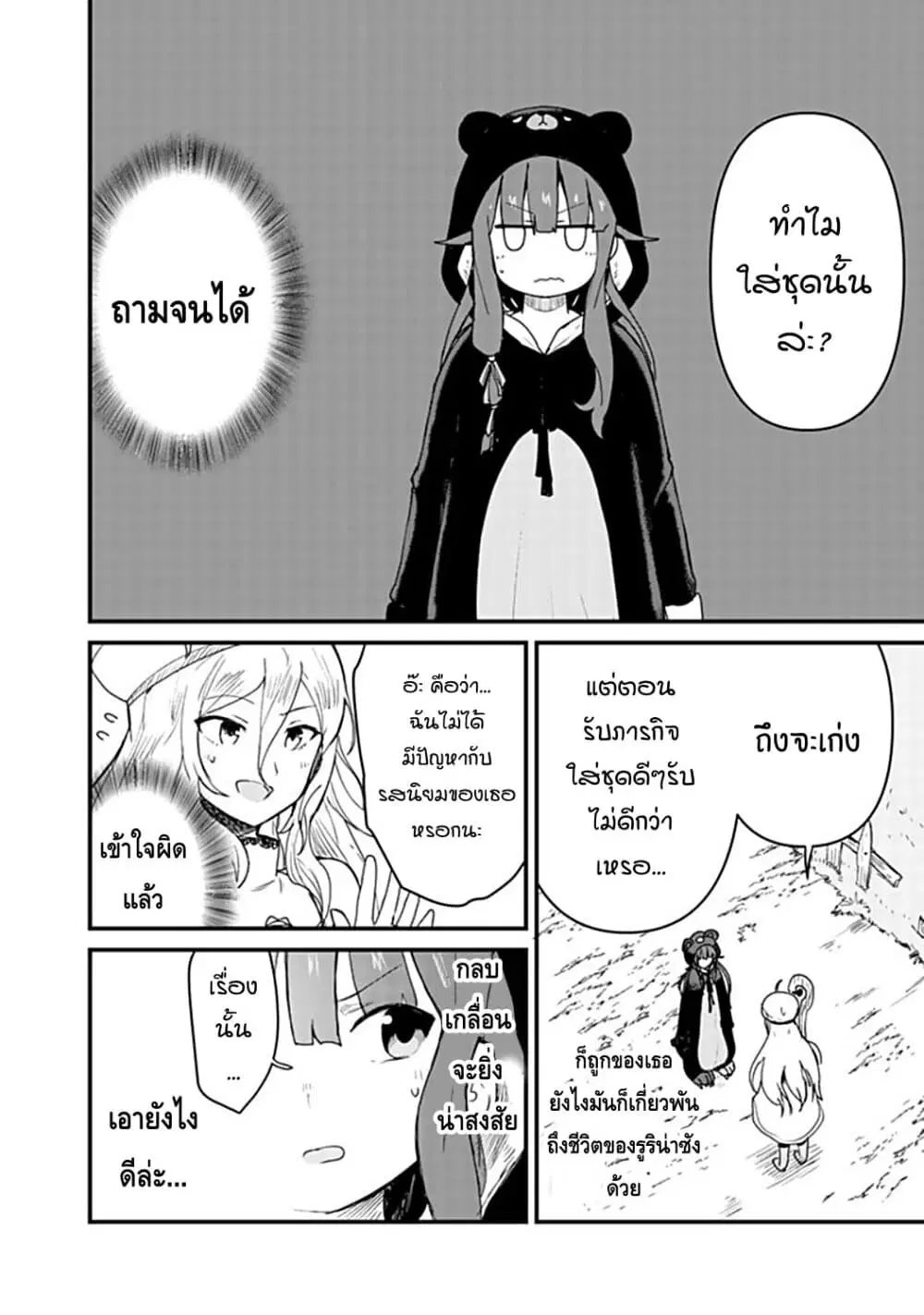 Kuma Kuma Kuma Bear ตอนที่ 9 หน้า 2