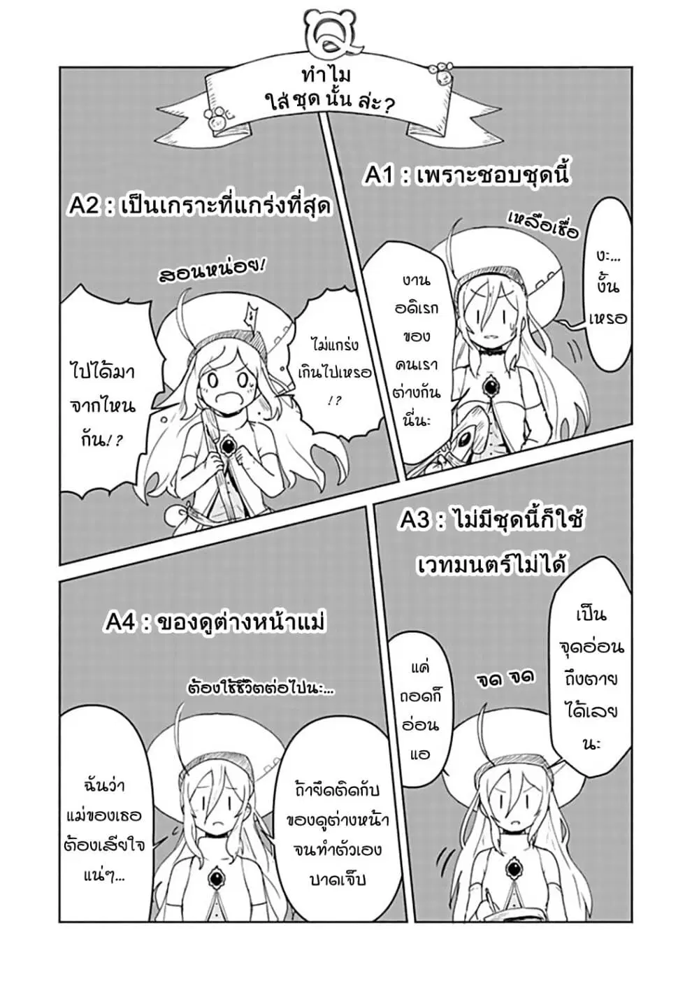 Kuma Kuma Kuma Bear ตอนที่ 9 หน้า 3