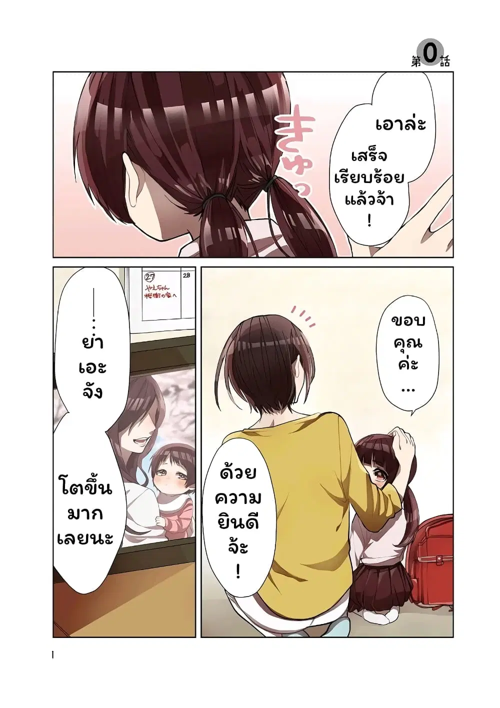 Kumicho Musume to Sewagakari ตอนที่ 0 หน้า 1