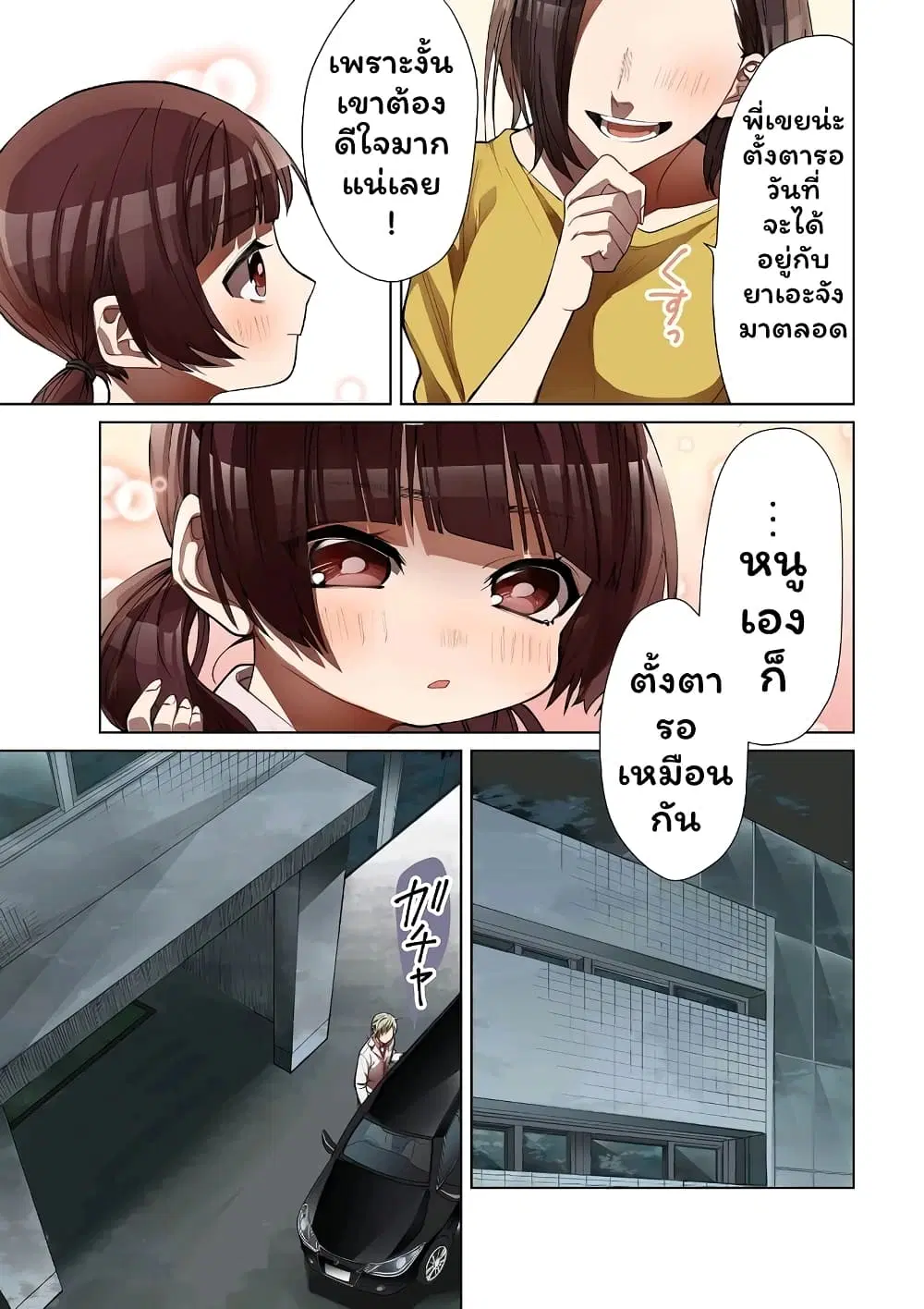 Kumicho Musume to Sewagakari ตอนที่ 0 หน้า 3