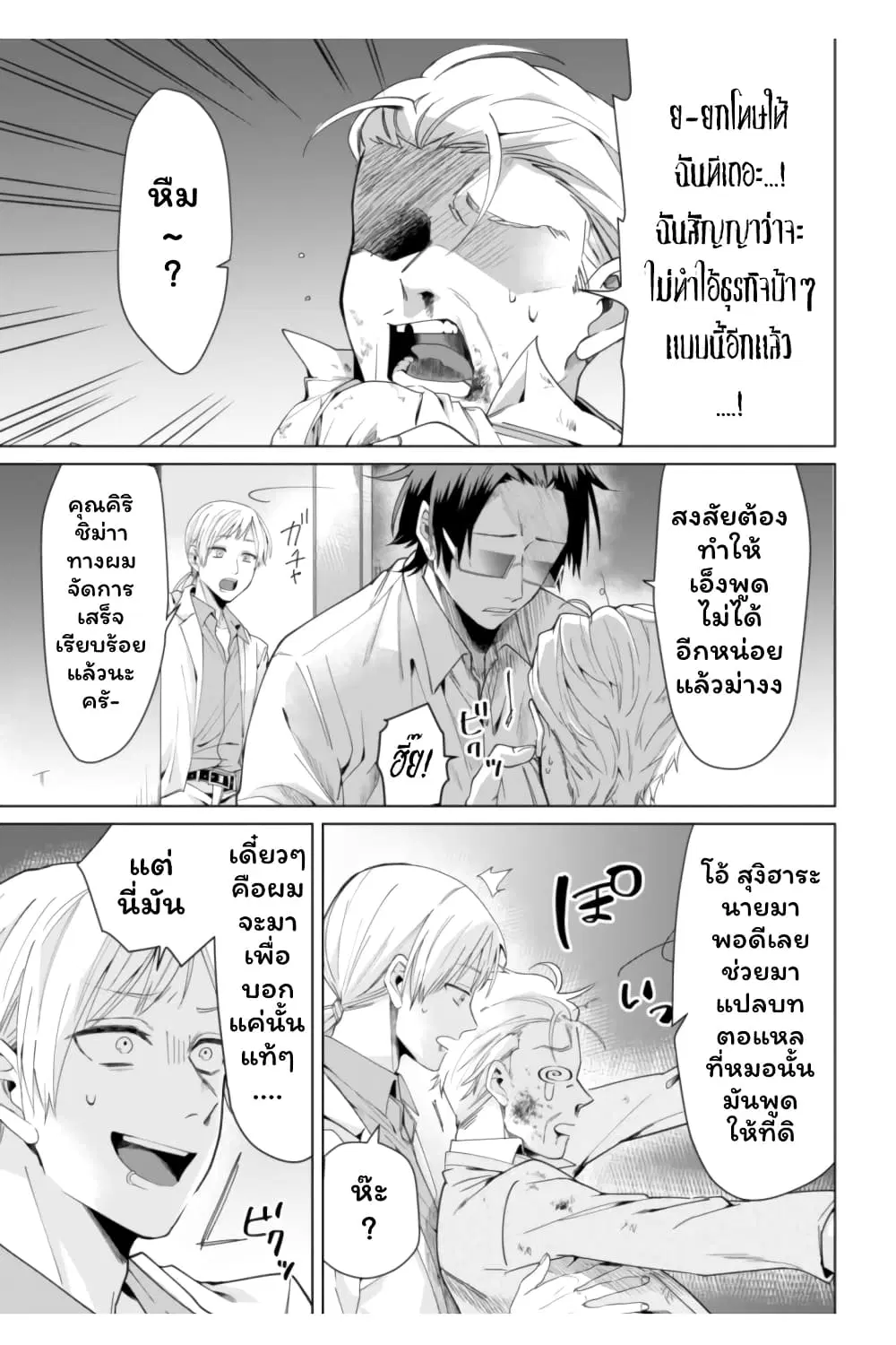 Kumicho Musume to Sewagakari ตอนที่ 1 หน้า 1