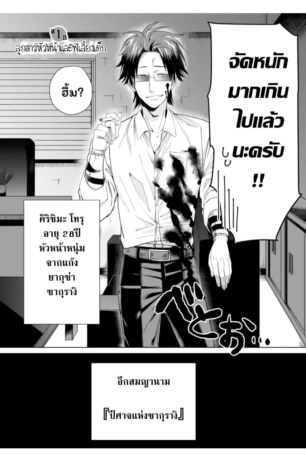 Kumicho Musume to Sewagakari ตอนที่ 1 หน้า 2