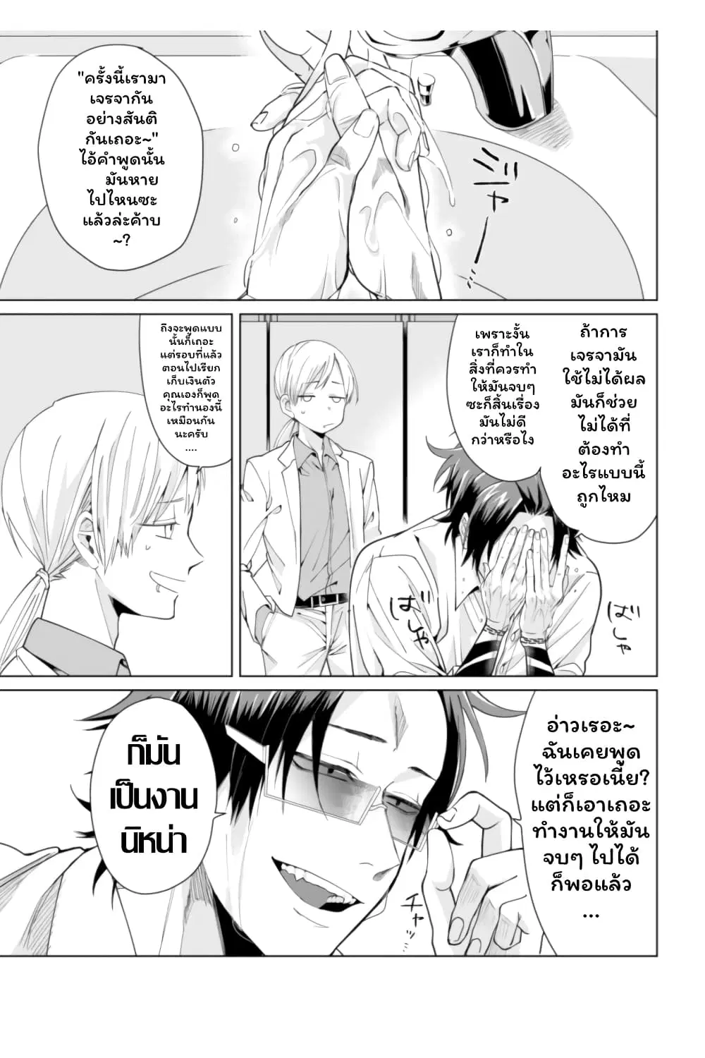 Kumicho Musume to Sewagakari ตอนที่ 1 หน้า 3