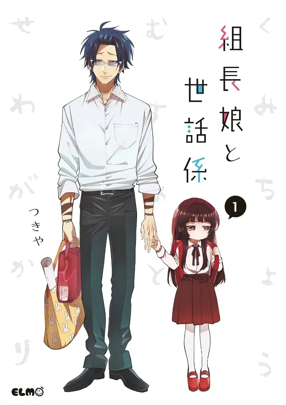 Kumicho Musume to Sewagakari ตอนที่ 12 หน้า 1