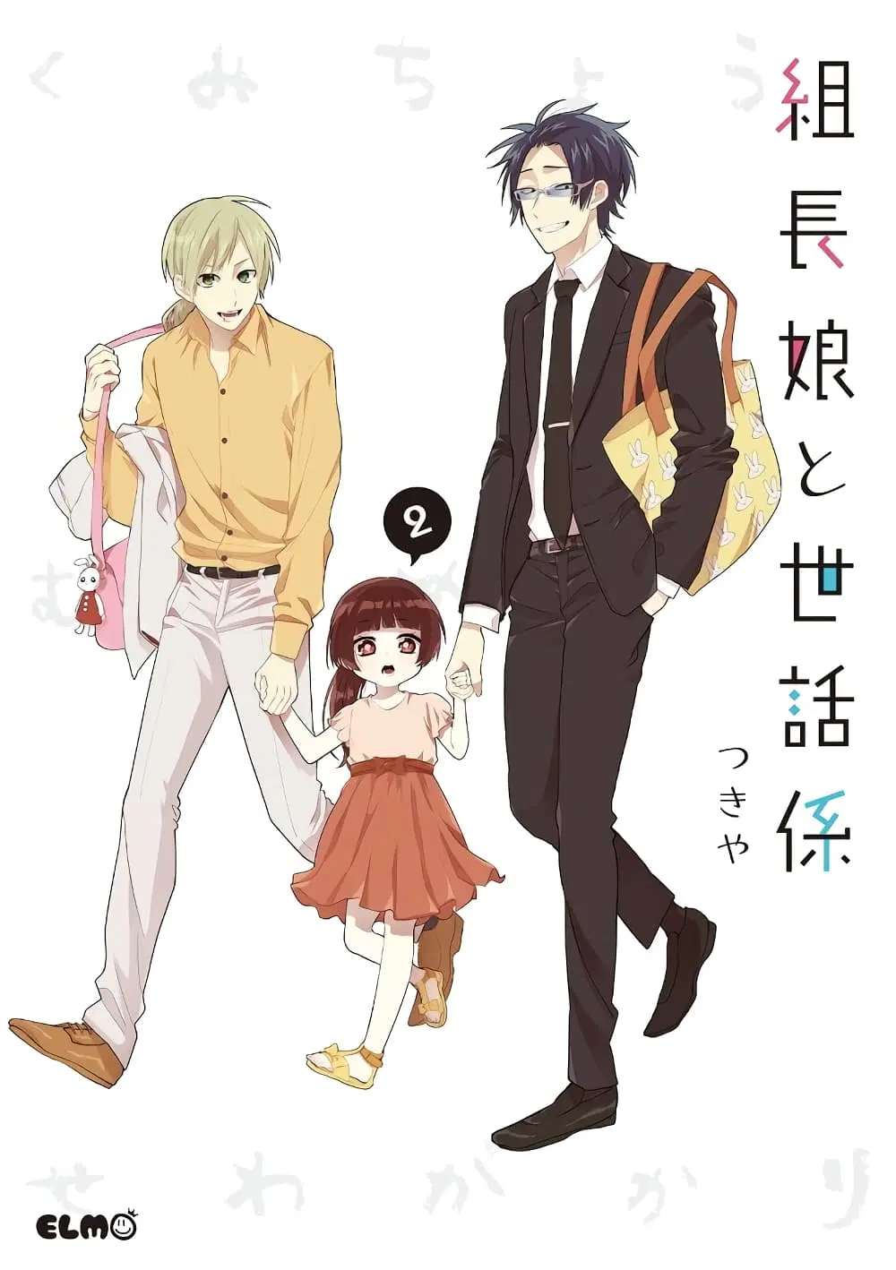 Kumicho Musume to Sewagakari ตอนที่ 12.5 หน้า 1
