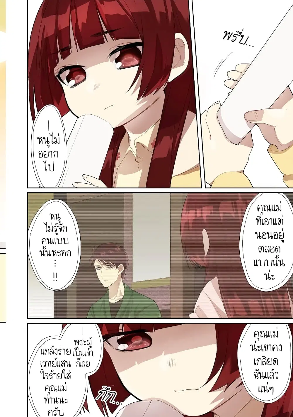 Kumicho Musume to Sewagakari ตอนที่ 12.5 หน้า 3