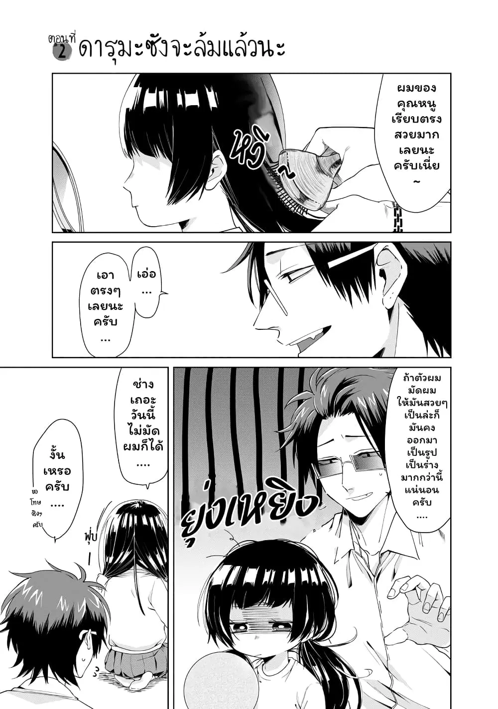 Kumicho Musume to Sewagakari ตอนที่ 2 หน้า 3