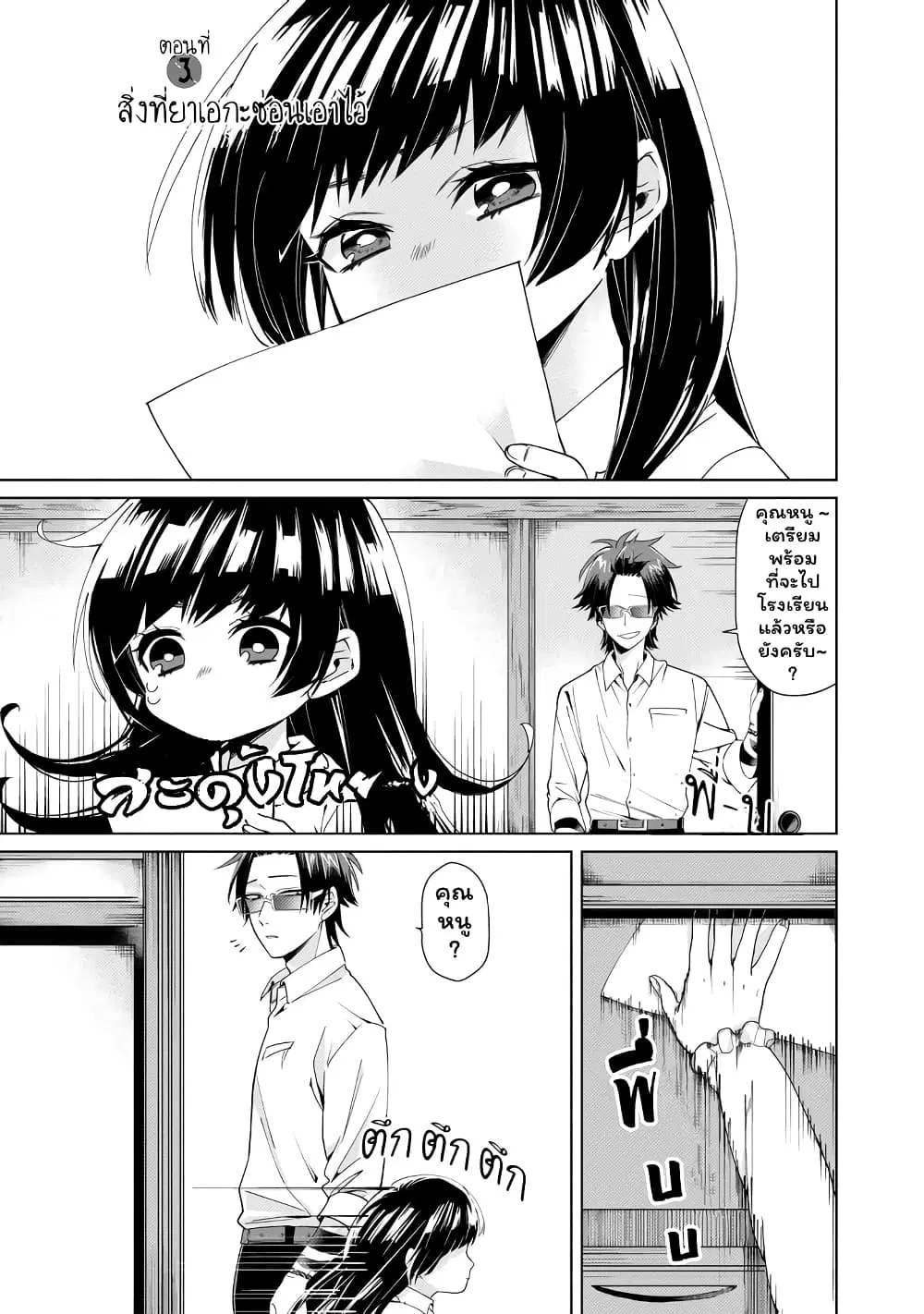 Kumicho Musume to Sewagakari ตอนที่ 3 หน้า 3