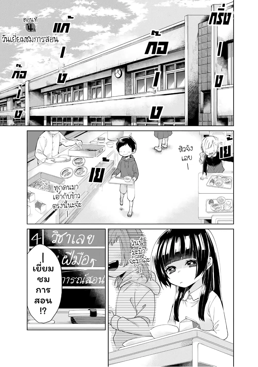 Kumicho Musume to Sewagakari ตอนที่ 4 หน้า 3