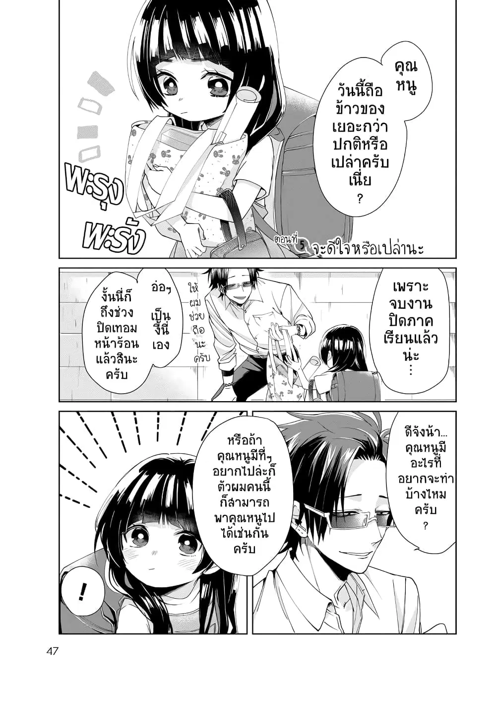 Kumicho Musume to Sewagakari ตอนที่ 5 หน้า 3
