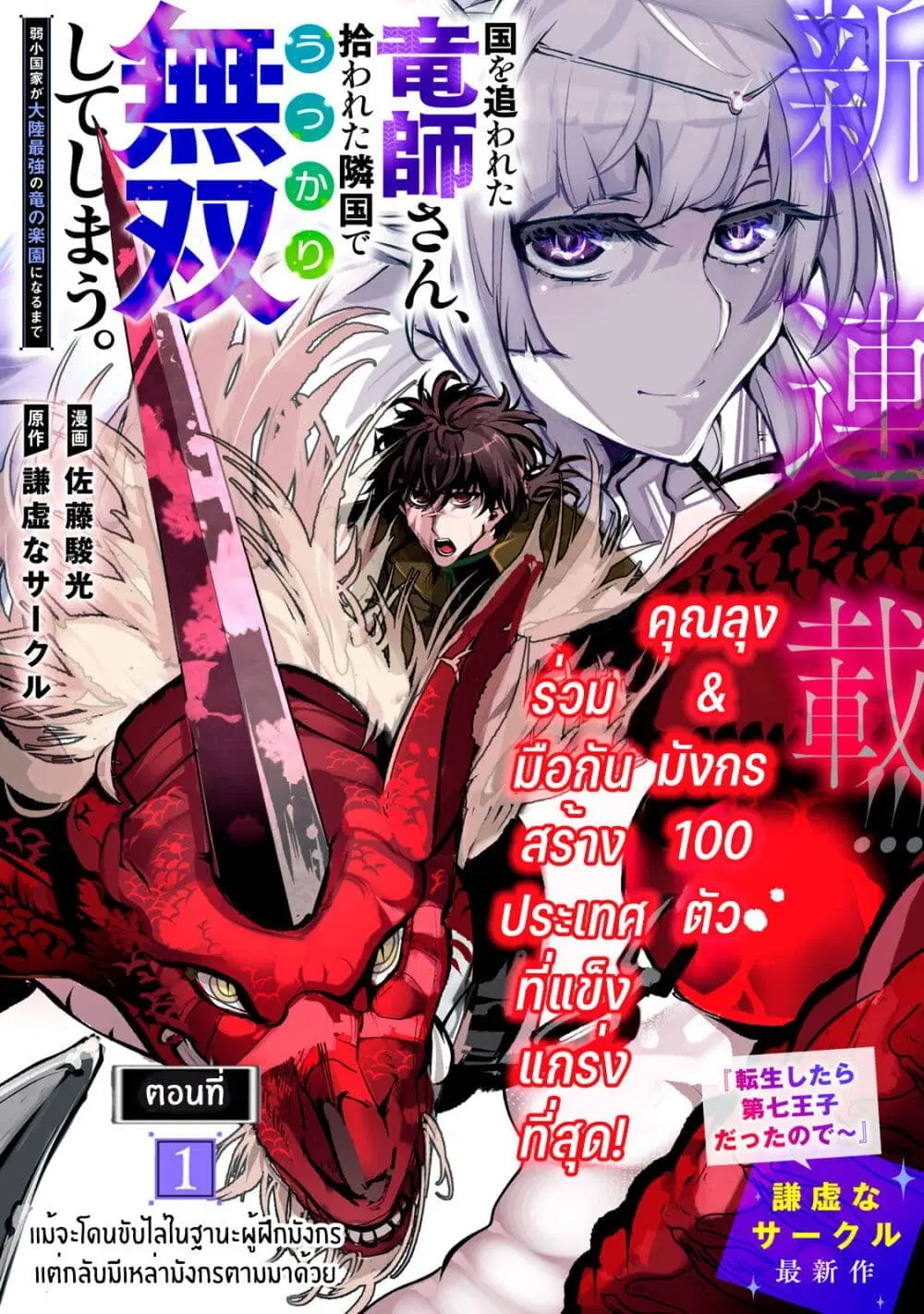 Kuni wo Owareta Ryuushi-san, Hirowareta Ringoku de Ukkari Musou shite Shimau. ตอนที่ 1 หน้า 1