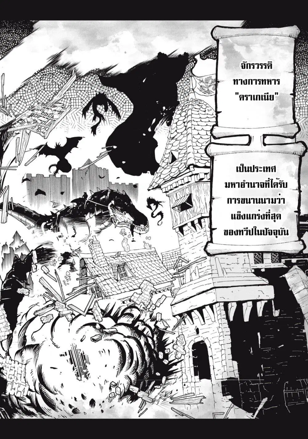 Kuni wo Owareta Ryuushi-san, Hirowareta Ringoku de Ukkari Musou shite Shimau. ตอนที่ 1 หน้า 3