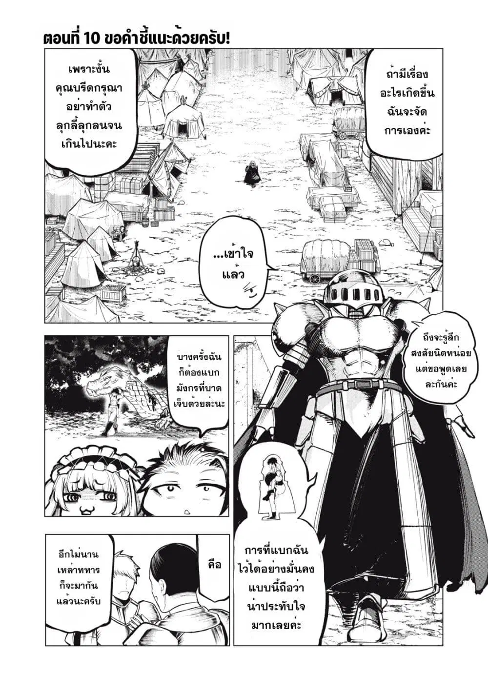 Kuni wo Owareta Ryuushi-san, Hirowareta Ringoku de Ukkari Musou shite Shimau. ตอนที่ 10 หน้า 2
