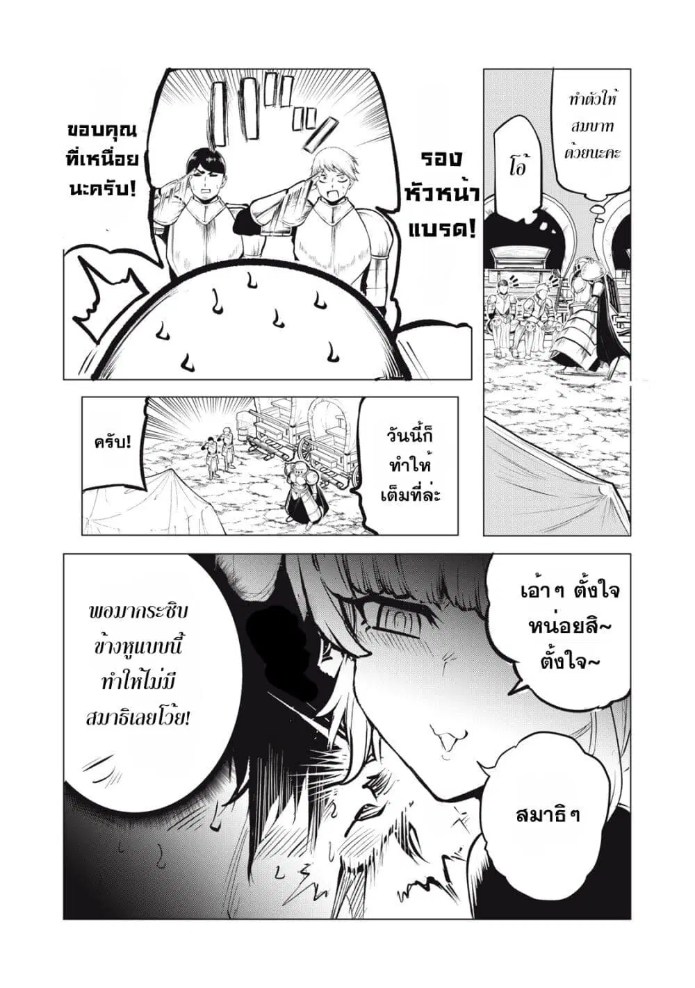 Kuni wo Owareta Ryuushi-san, Hirowareta Ringoku de Ukkari Musou shite Shimau. ตอนที่ 10 หน้า 3