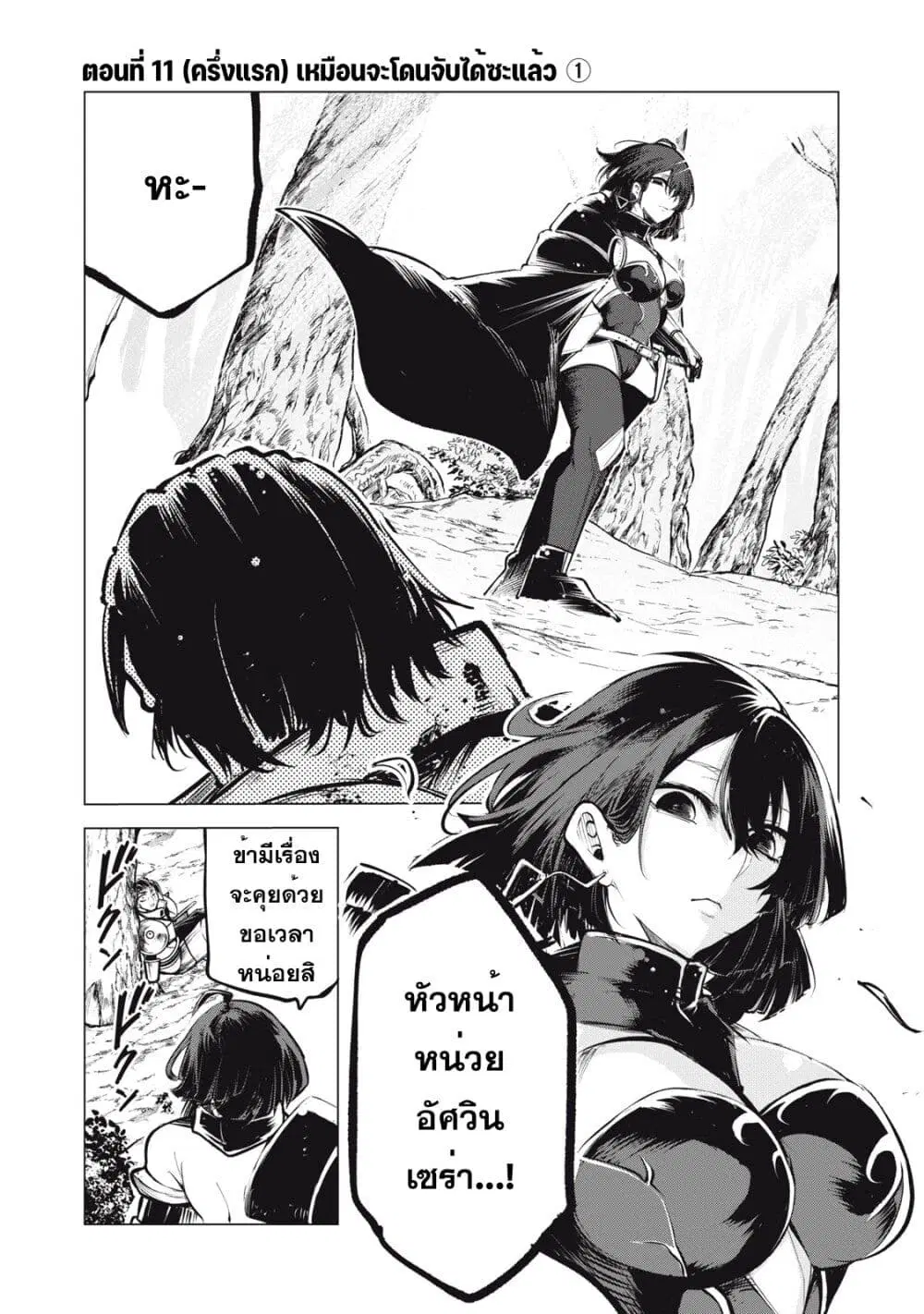 Kuni wo Owareta Ryuushi-san, Hirowareta Ringoku de Ukkari Musou shite Shimau. ตอนที่ 11 หน้า 2