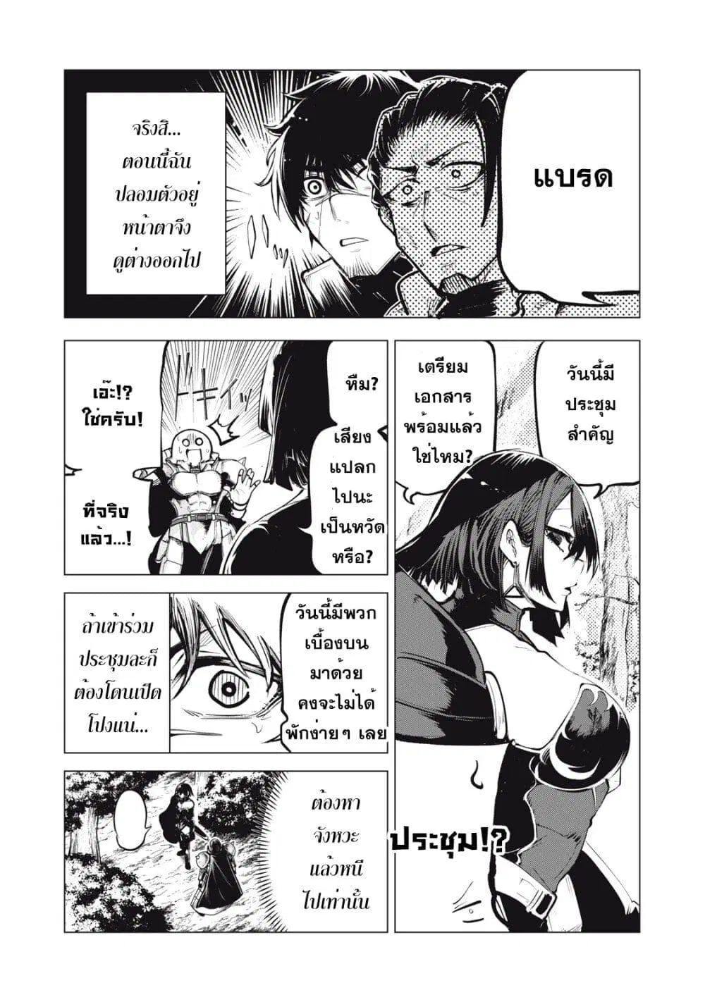 Kuni wo Owareta Ryuushi-san, Hirowareta Ringoku de Ukkari Musou shite Shimau. ตอนที่ 11 หน้า 3