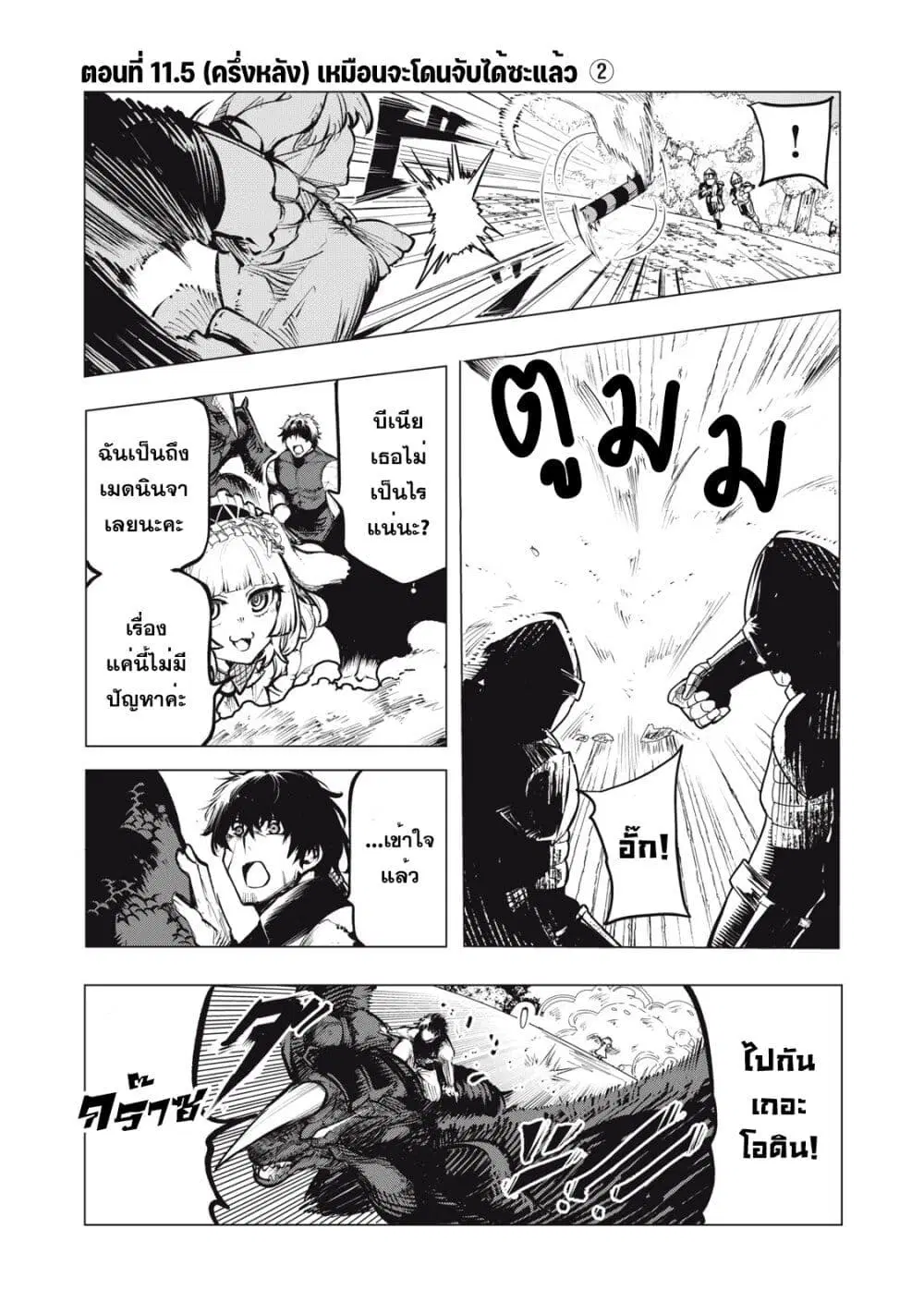 Kuni wo Owareta Ryuushi-san, Hirowareta Ringoku de Ukkari Musou shite Shimau. ตอนที่ 11.5 หน้า 2