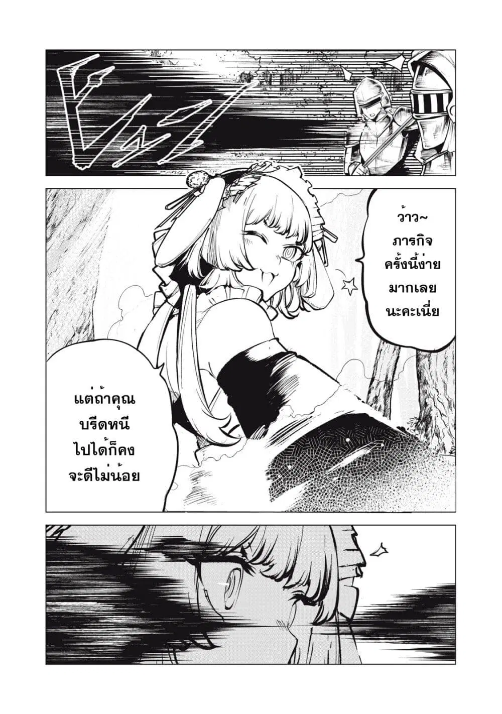 Kuni wo Owareta Ryuushi-san, Hirowareta Ringoku de Ukkari Musou shite Shimau. ตอนที่ 11.5 หน้า 3