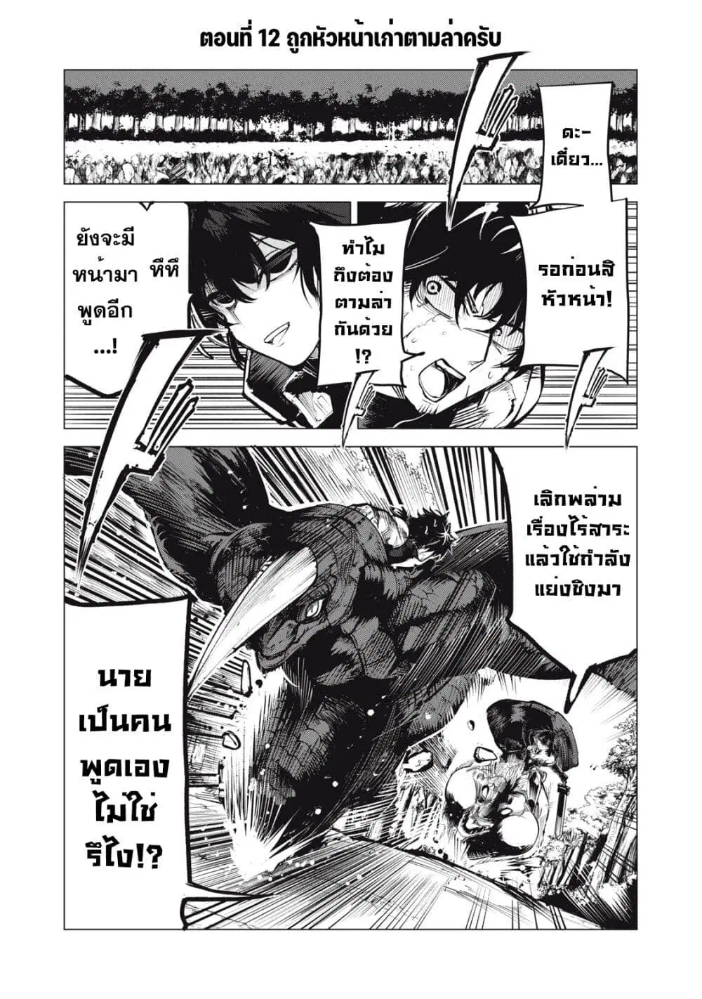 Kuni wo Owareta Ryuushi-san, Hirowareta Ringoku de Ukkari Musou shite Shimau. ตอนที่ 12 หน้า 2