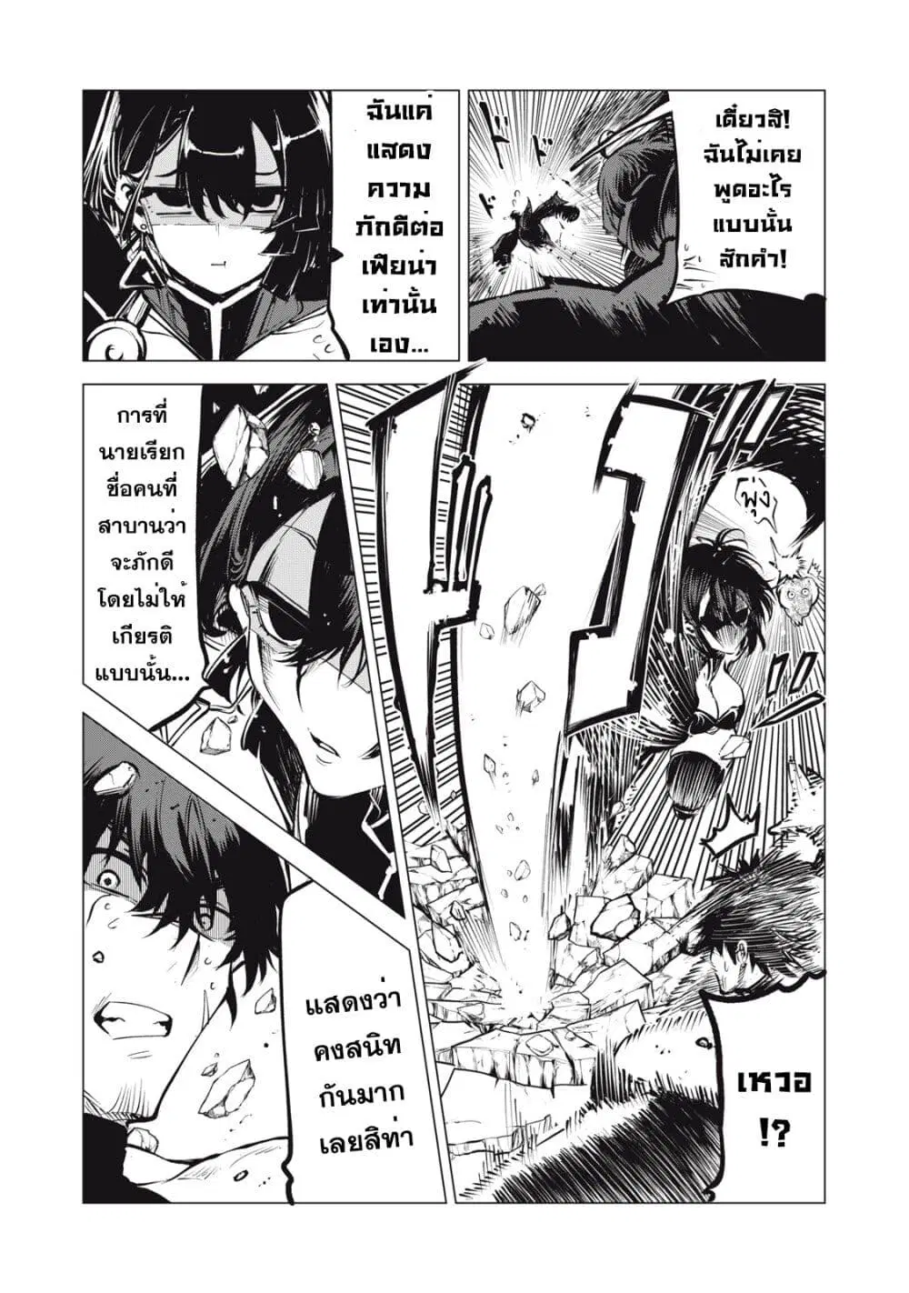 Kuni wo Owareta Ryuushi-san, Hirowareta Ringoku de Ukkari Musou shite Shimau. ตอนที่ 12 หน้า 3