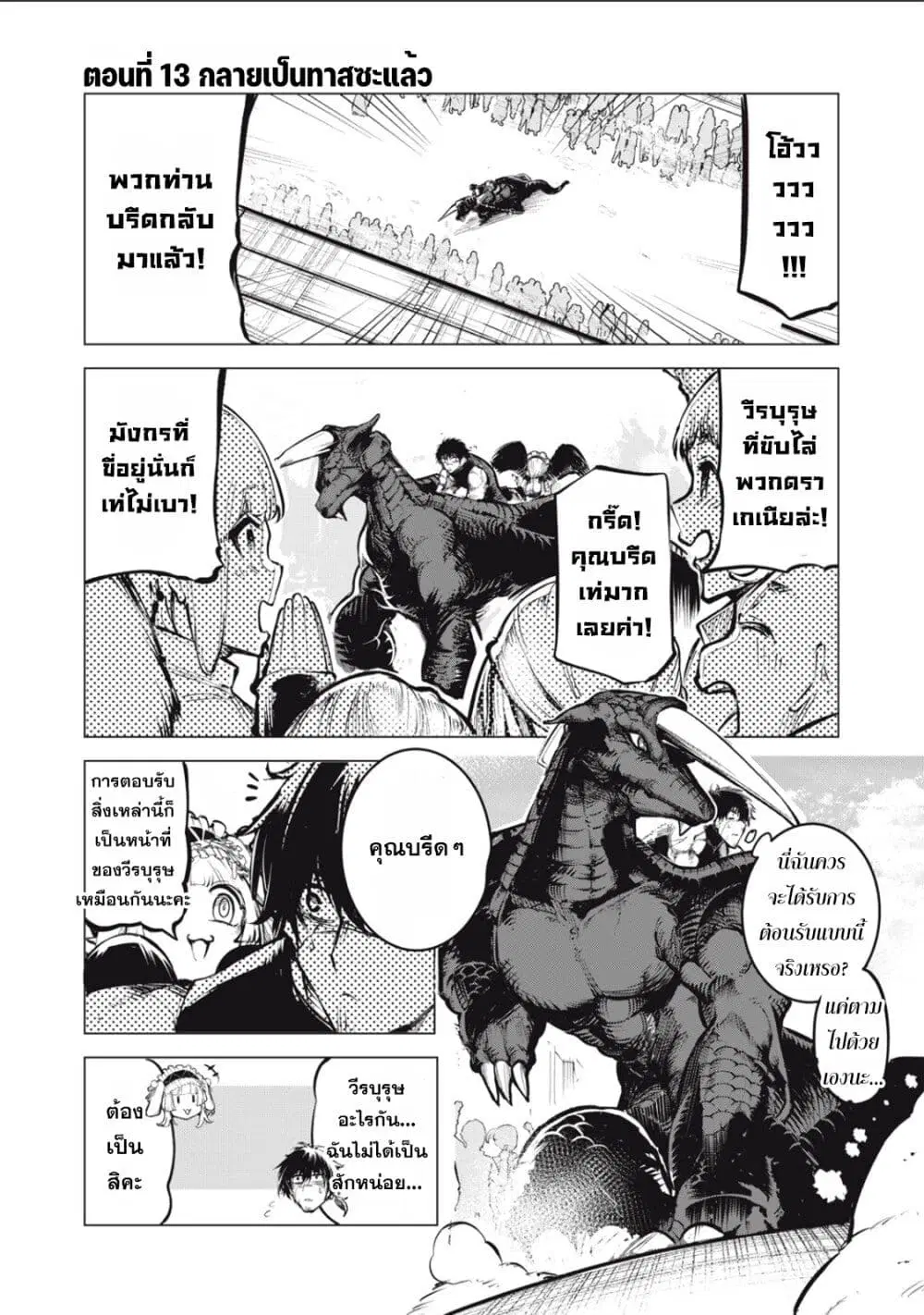 Kuni wo Owareta Ryuushi-san, Hirowareta Ringoku de Ukkari Musou shite Shimau. ตอนที่ 13 หน้า 2