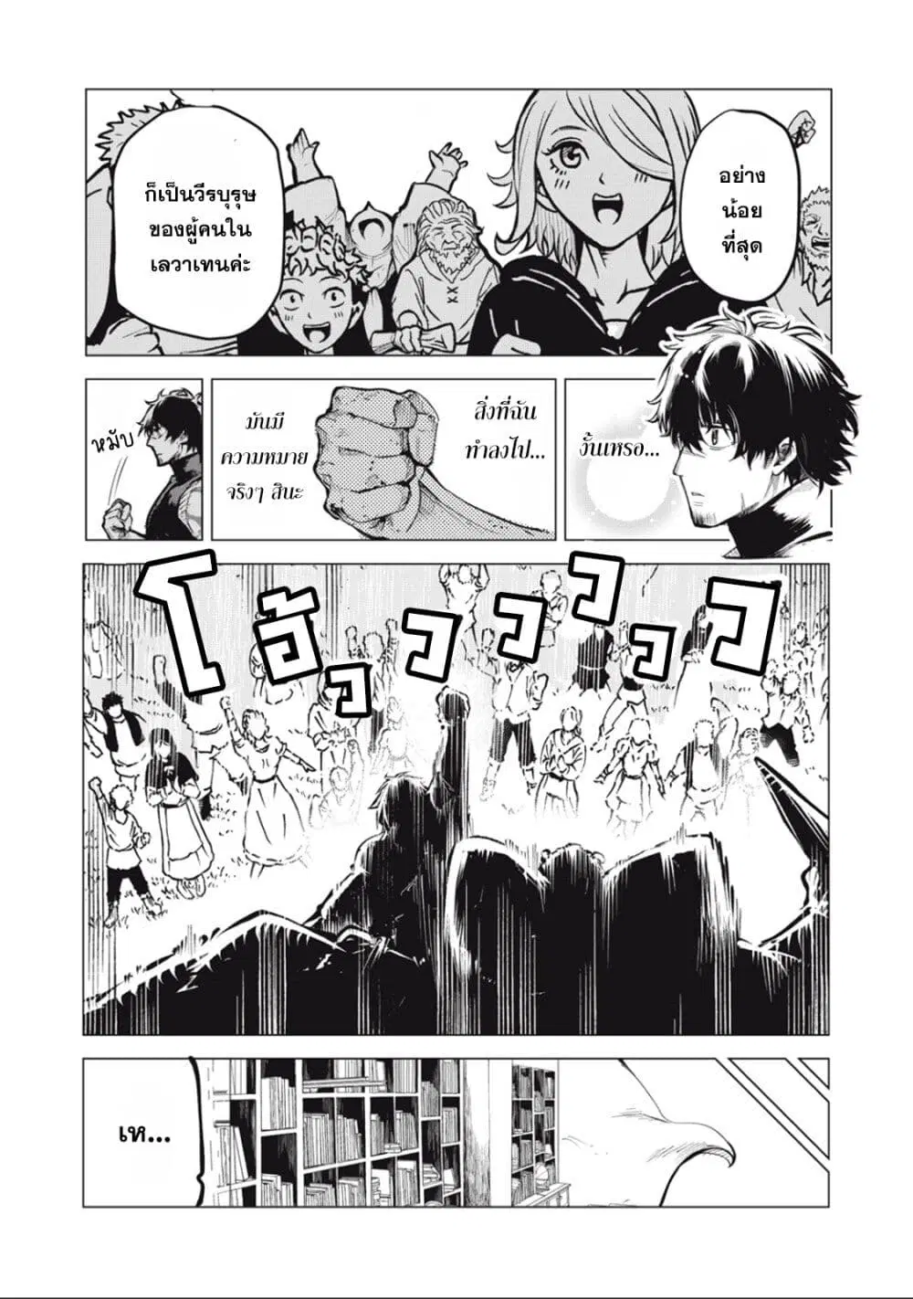 Kuni wo Owareta Ryuushi-san, Hirowareta Ringoku de Ukkari Musou shite Shimau. ตอนที่ 13 หน้า 3