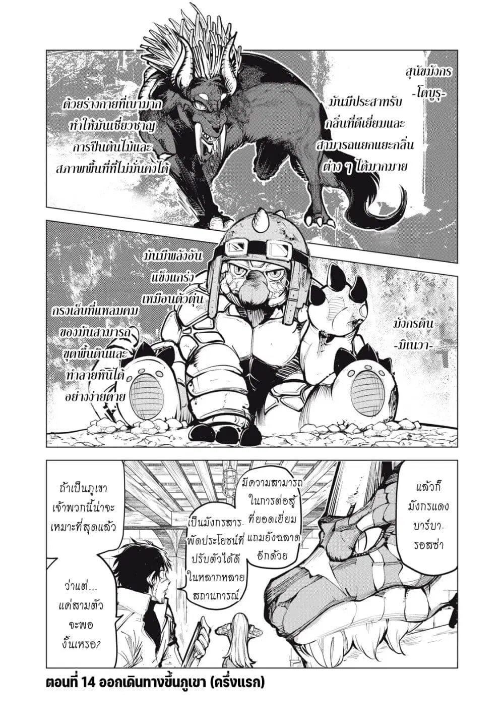 Kuni wo Owareta Ryuushi-san, Hirowareta Ringoku de Ukkari Musou shite Shimau. ตอนที่ 14 หน้า 2