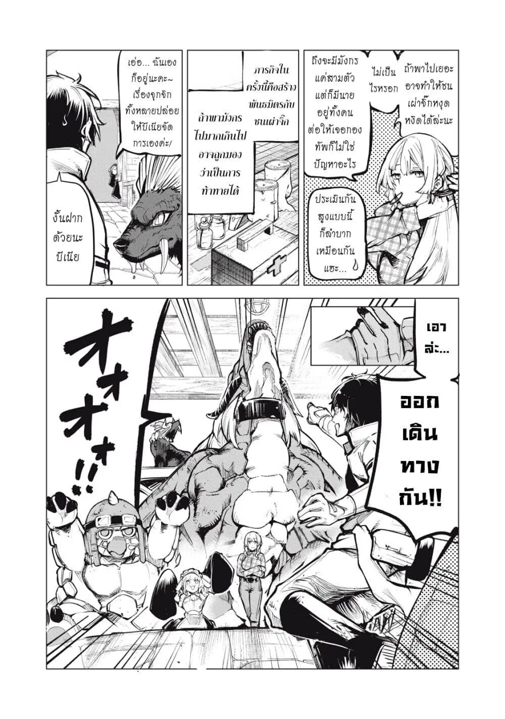 Kuni wo Owareta Ryuushi-san, Hirowareta Ringoku de Ukkari Musou shite Shimau. ตอนที่ 14 หน้า 3