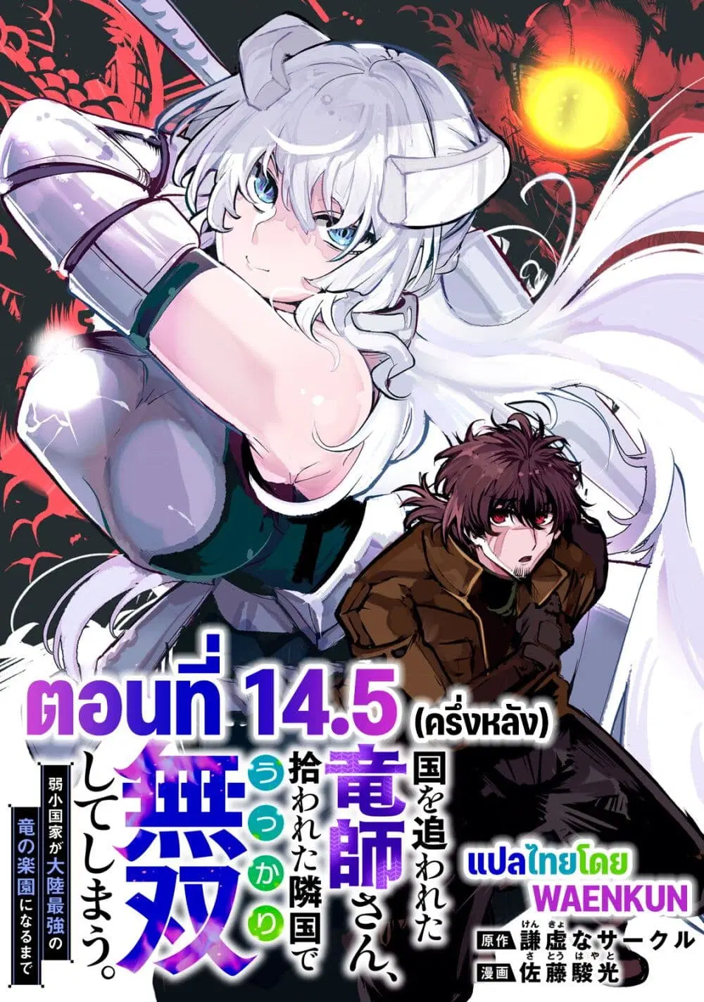 Kuni wo Owareta Ryuushi-san, Hirowareta Ringoku de Ukkari Musou shite Shimau. ตอนที่ 14.5 หน้า 1
