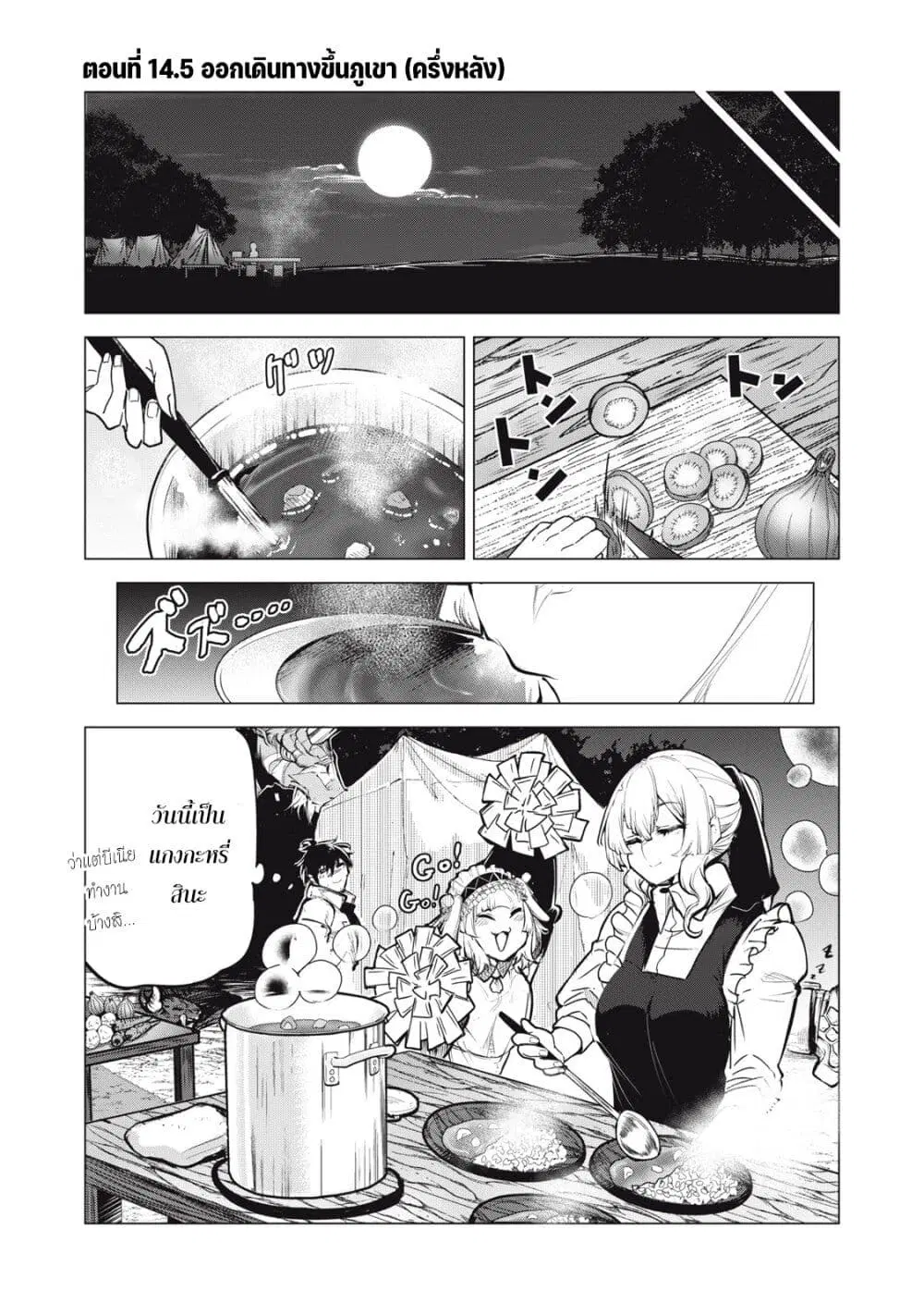 Kuni wo Owareta Ryuushi-san, Hirowareta Ringoku de Ukkari Musou shite Shimau. ตอนที่ 14.5 หน้า 2