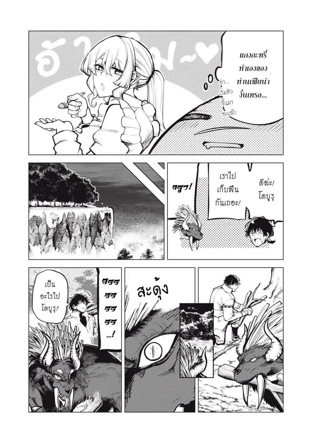 Kuni wo Owareta Ryuushi-san, Hirowareta Ringoku de Ukkari Musou shite Shimau. ตอนที่ 14.5 หน้า 3