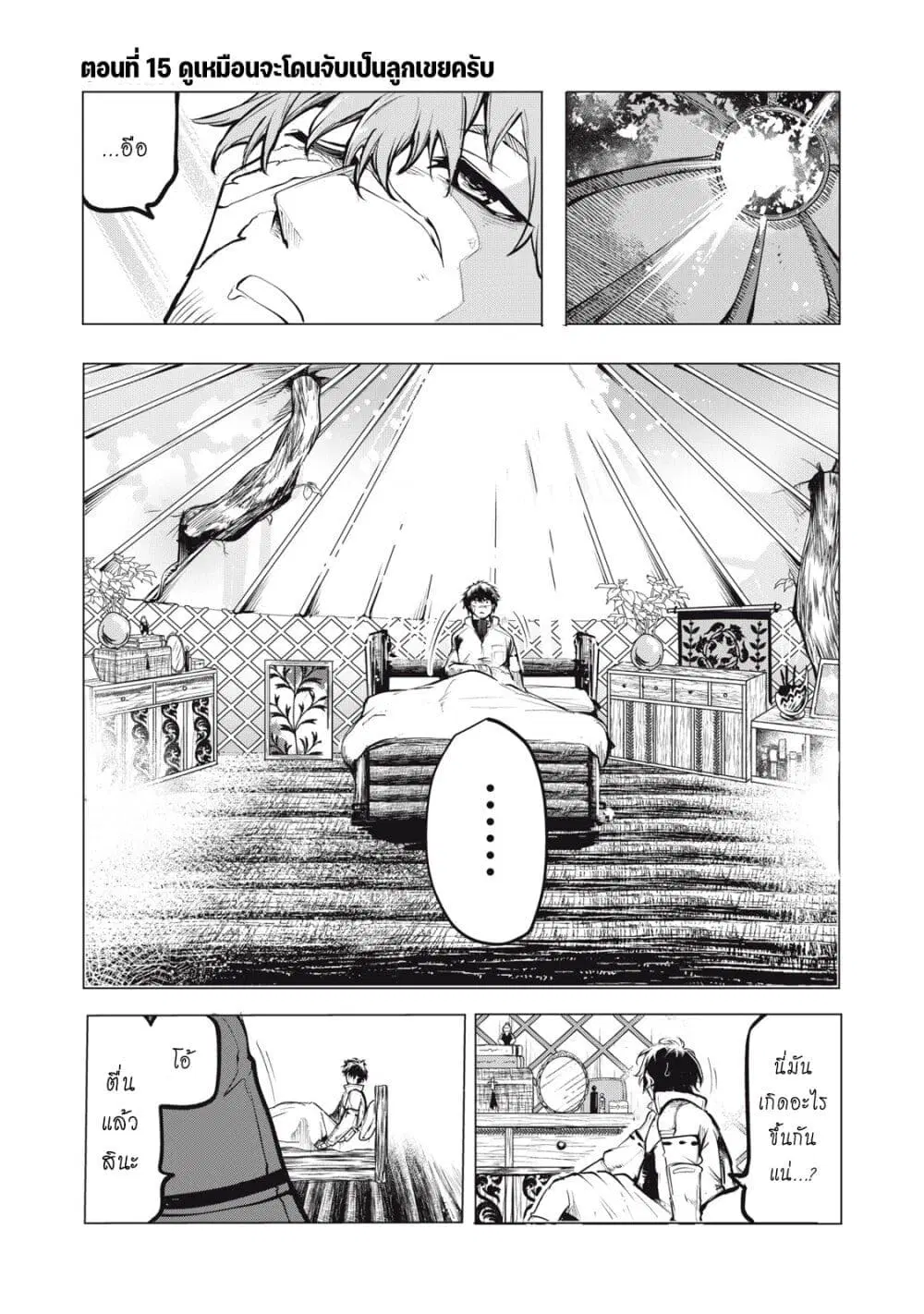 Kuni wo Owareta Ryuushi-san, Hirowareta Ringoku de Ukkari Musou shite Shimau. ตอนที่ 15 หน้า 2