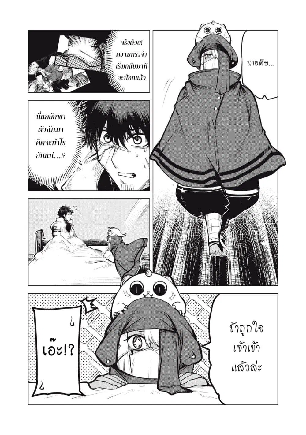 Kuni wo Owareta Ryuushi-san, Hirowareta Ringoku de Ukkari Musou shite Shimau. ตอนที่ 15 หน้า 3