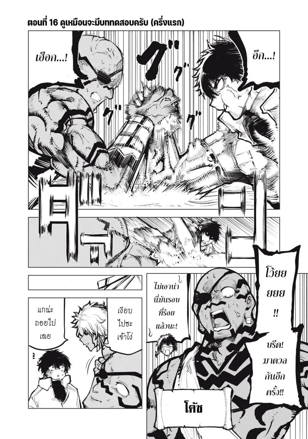 Kuni wo Owareta Ryuushi-san, Hirowareta Ringoku de Ukkari Musou shite Shimau. ตอนที่ 16 หน้า 2