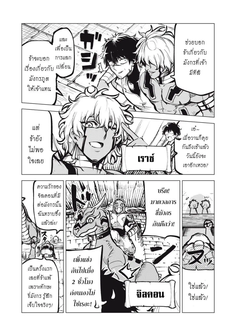 Kuni wo Owareta Ryuushi-san, Hirowareta Ringoku de Ukkari Musou shite Shimau. ตอนที่ 16 หน้า 3
