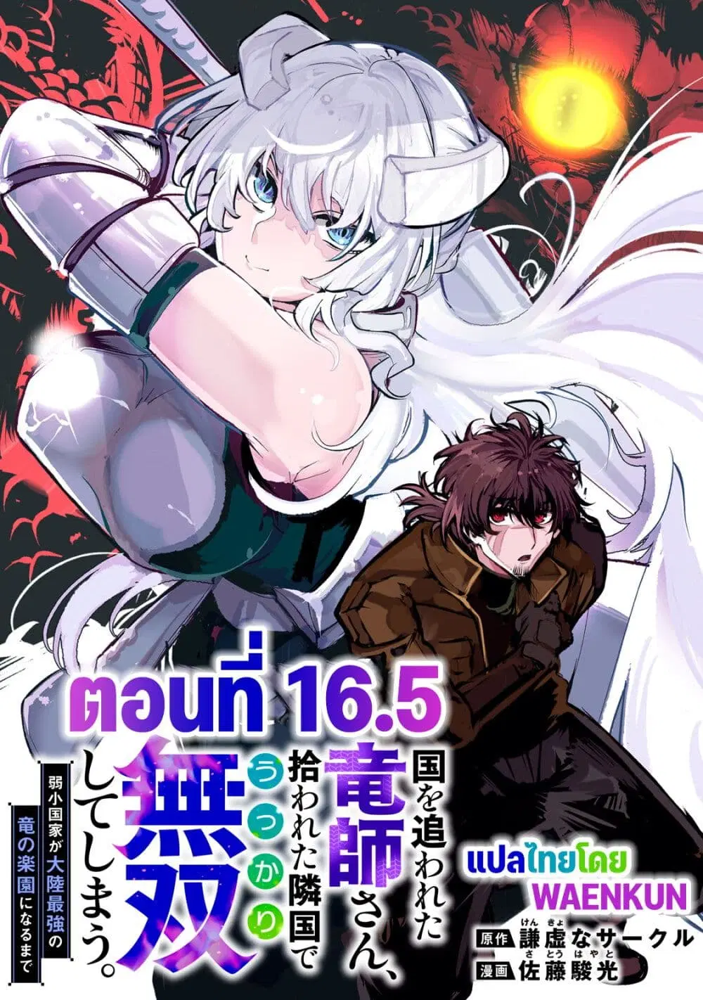 Kuni wo Owareta Ryuushi-san, Hirowareta Ringoku de Ukkari Musou shite Shimau. ตอนที่ 16.5 หน้า 1