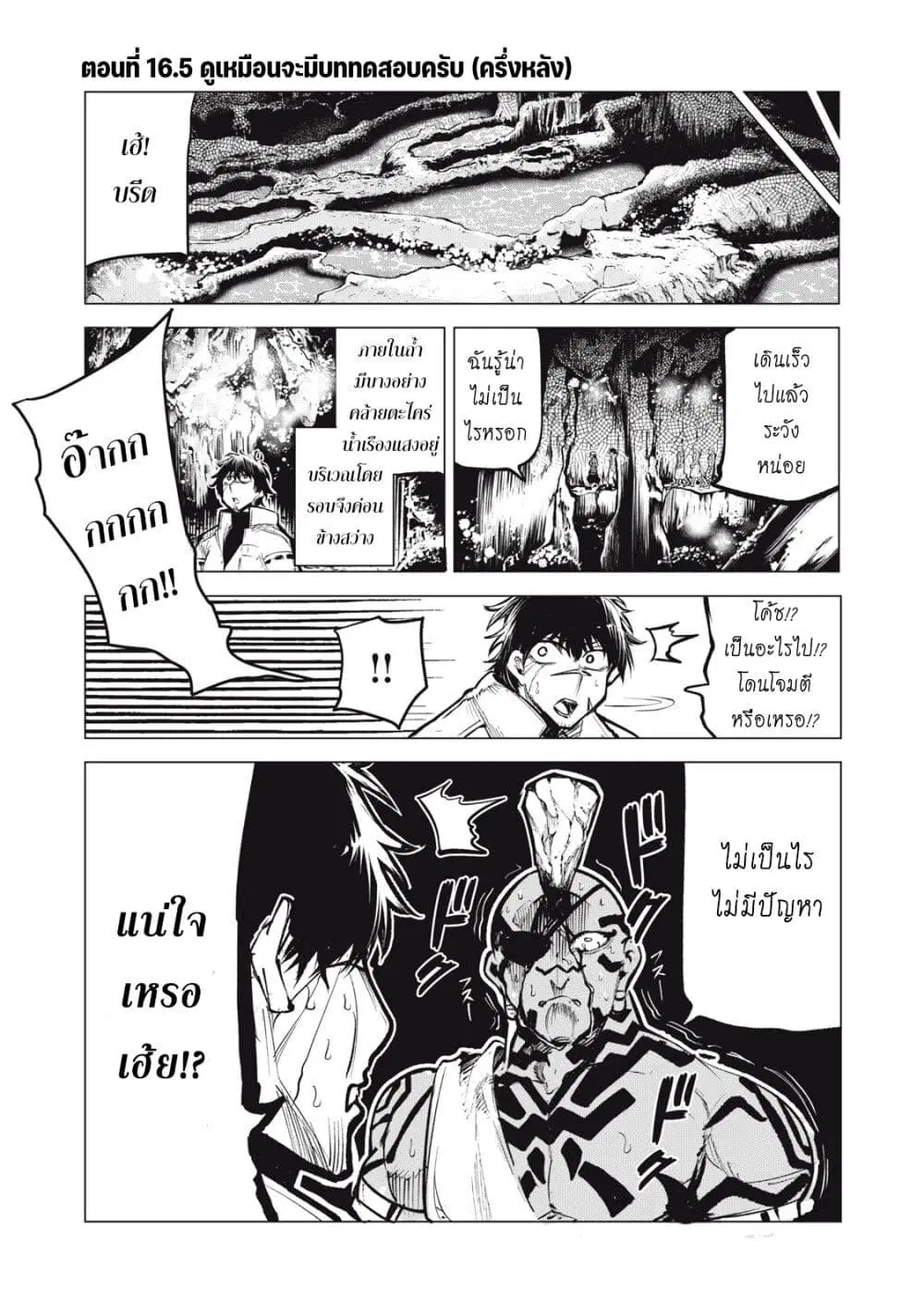 Kuni wo Owareta Ryuushi-san, Hirowareta Ringoku de Ukkari Musou shite Shimau. ตอนที่ 16.5 หน้า 2