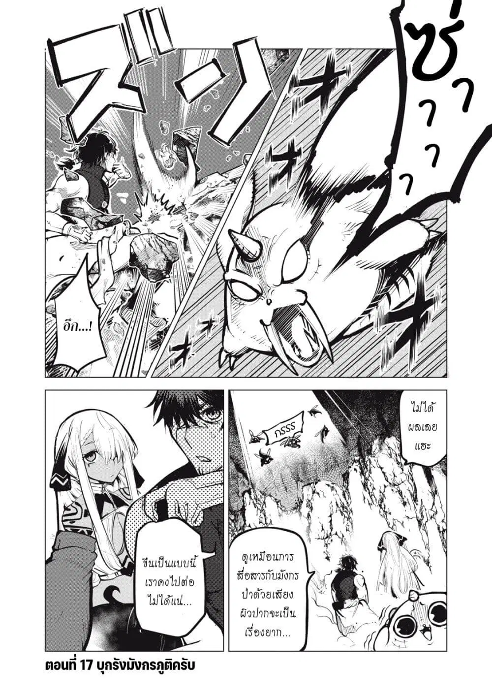 Kuni wo Owareta Ryuushi-san, Hirowareta Ringoku de Ukkari Musou shite Shimau. ตอนที่ 17 หน้า 2