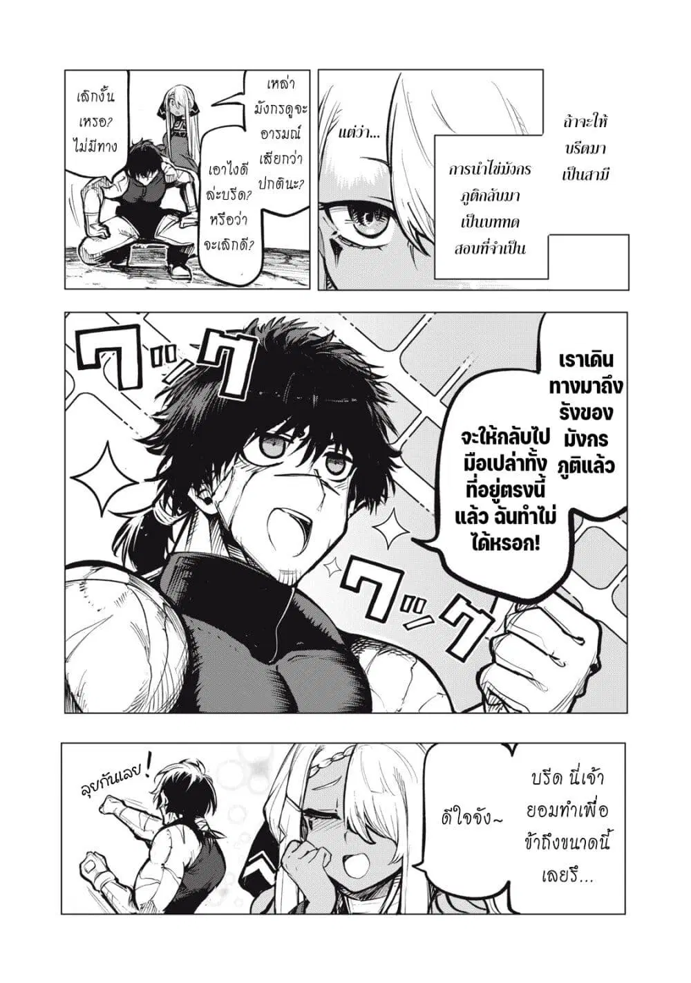 Kuni wo Owareta Ryuushi-san, Hirowareta Ringoku de Ukkari Musou shite Shimau. ตอนที่ 17 หน้า 3