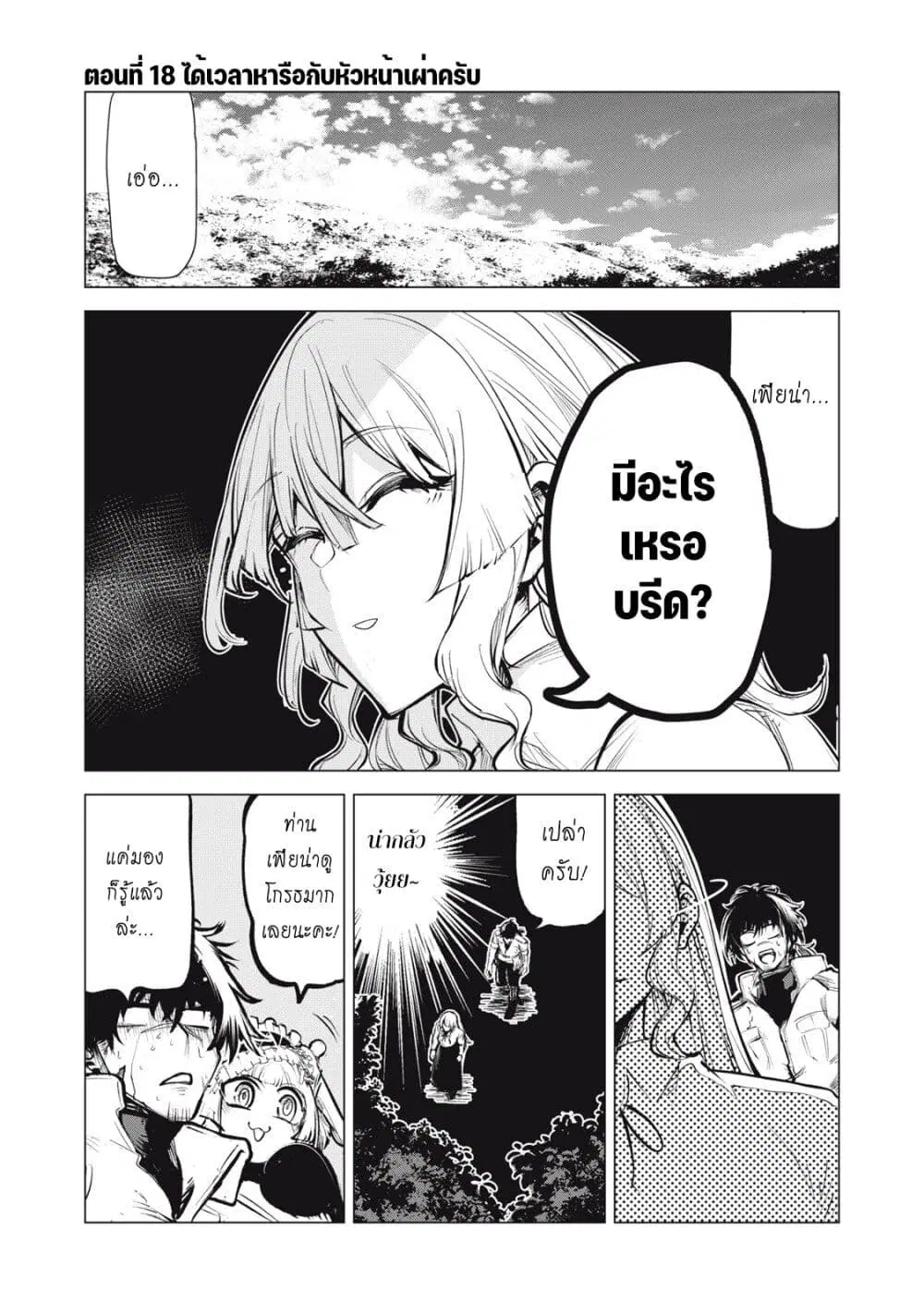 Kuni wo Owareta Ryuushi-san, Hirowareta Ringoku de Ukkari Musou shite Shimau. ตอนที่ 18 หน้า 2