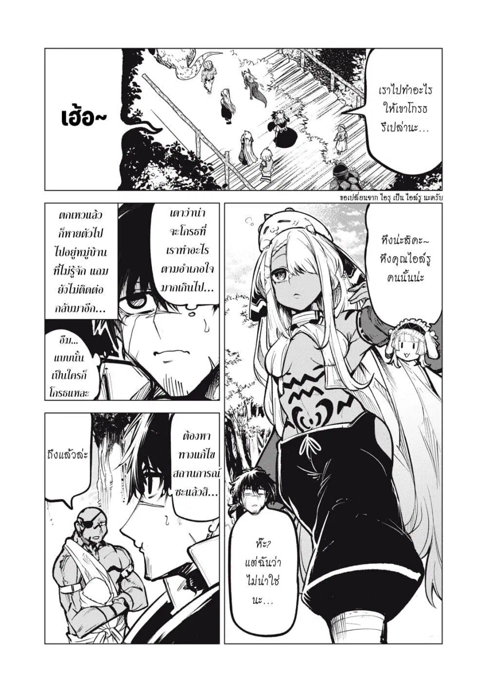 Kuni wo Owareta Ryuushi-san, Hirowareta Ringoku de Ukkari Musou shite Shimau. ตอนที่ 18 หน้า 3