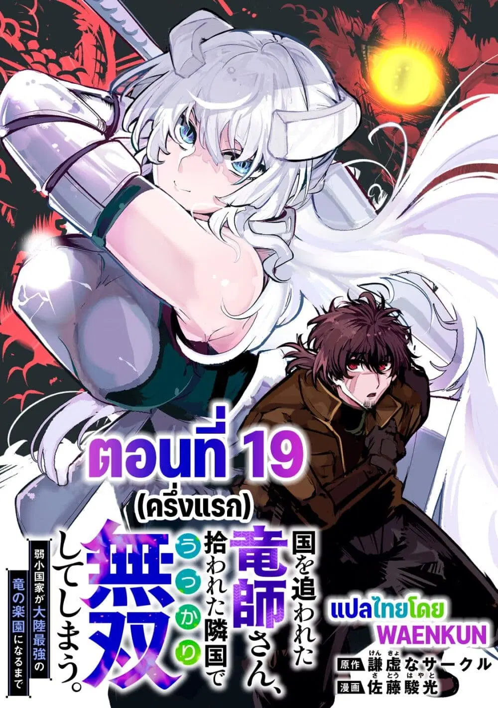 Kuni wo Owareta Ryuushi-san, Hirowareta Ringoku de Ukkari Musou shite Shimau. ตอนที่ 19 หน้า 1