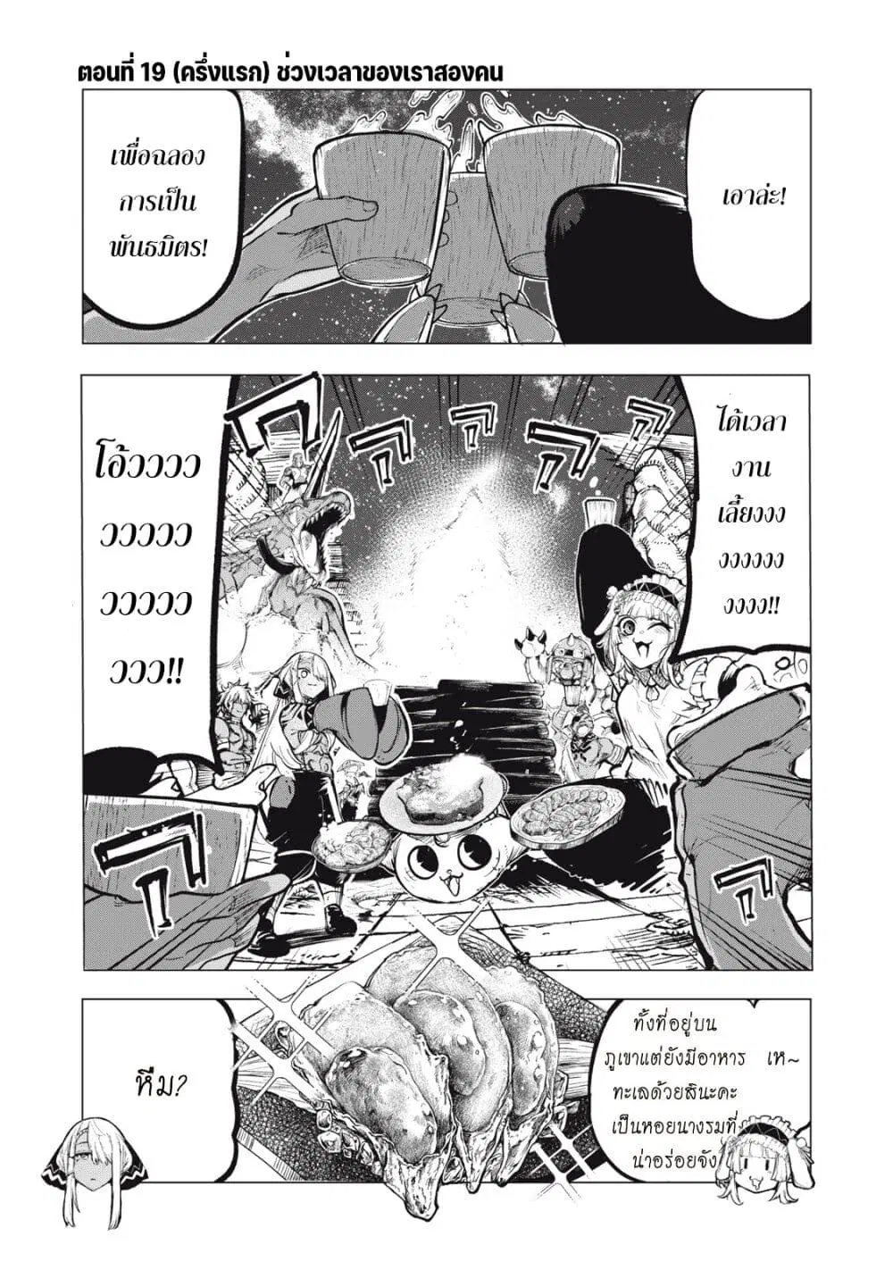 Kuni wo Owareta Ryuushi-san, Hirowareta Ringoku de Ukkari Musou shite Shimau. ตอนที่ 19 หน้า 2