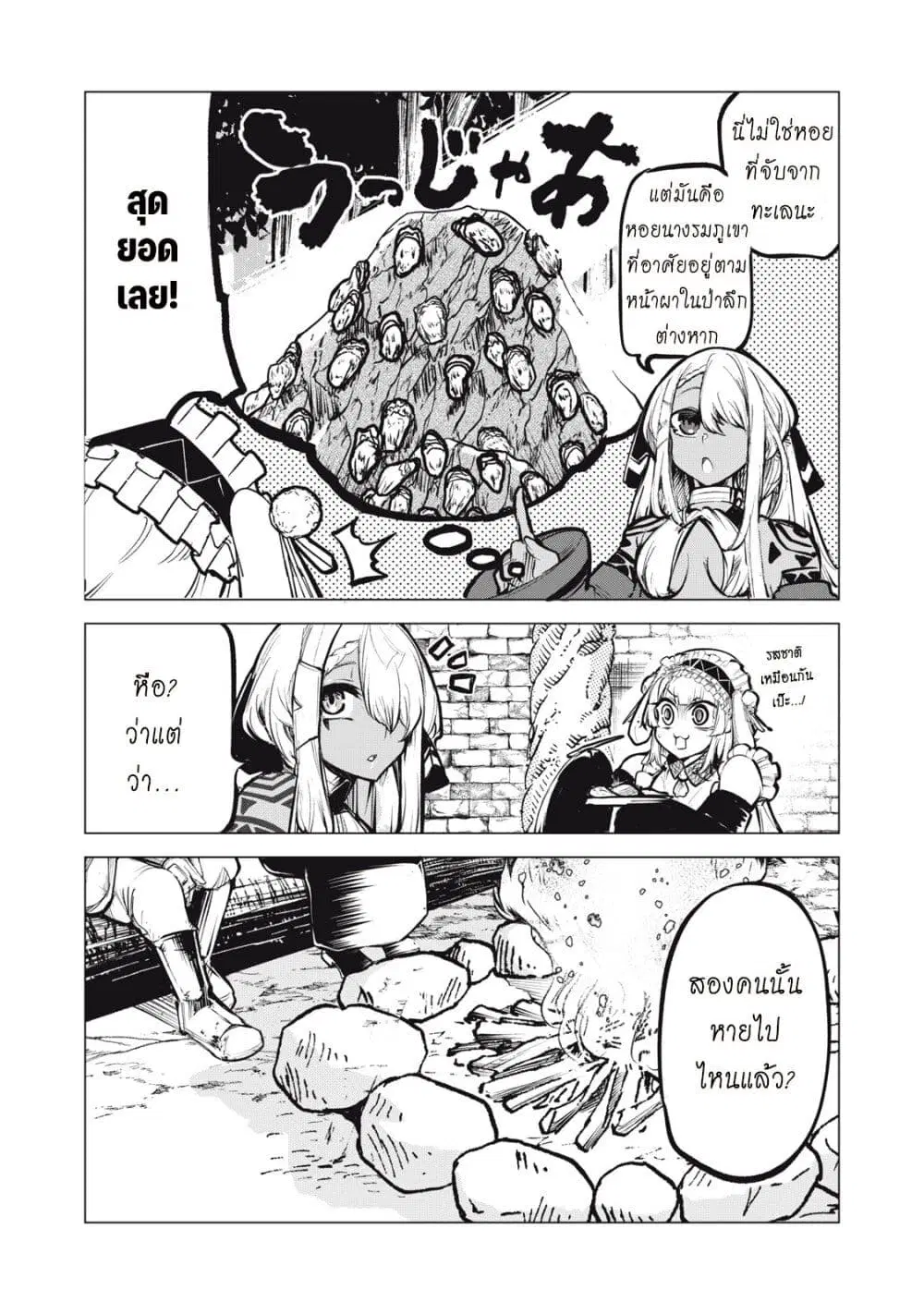 Kuni wo Owareta Ryuushi-san, Hirowareta Ringoku de Ukkari Musou shite Shimau. ตอนที่ 19 หน้า 3