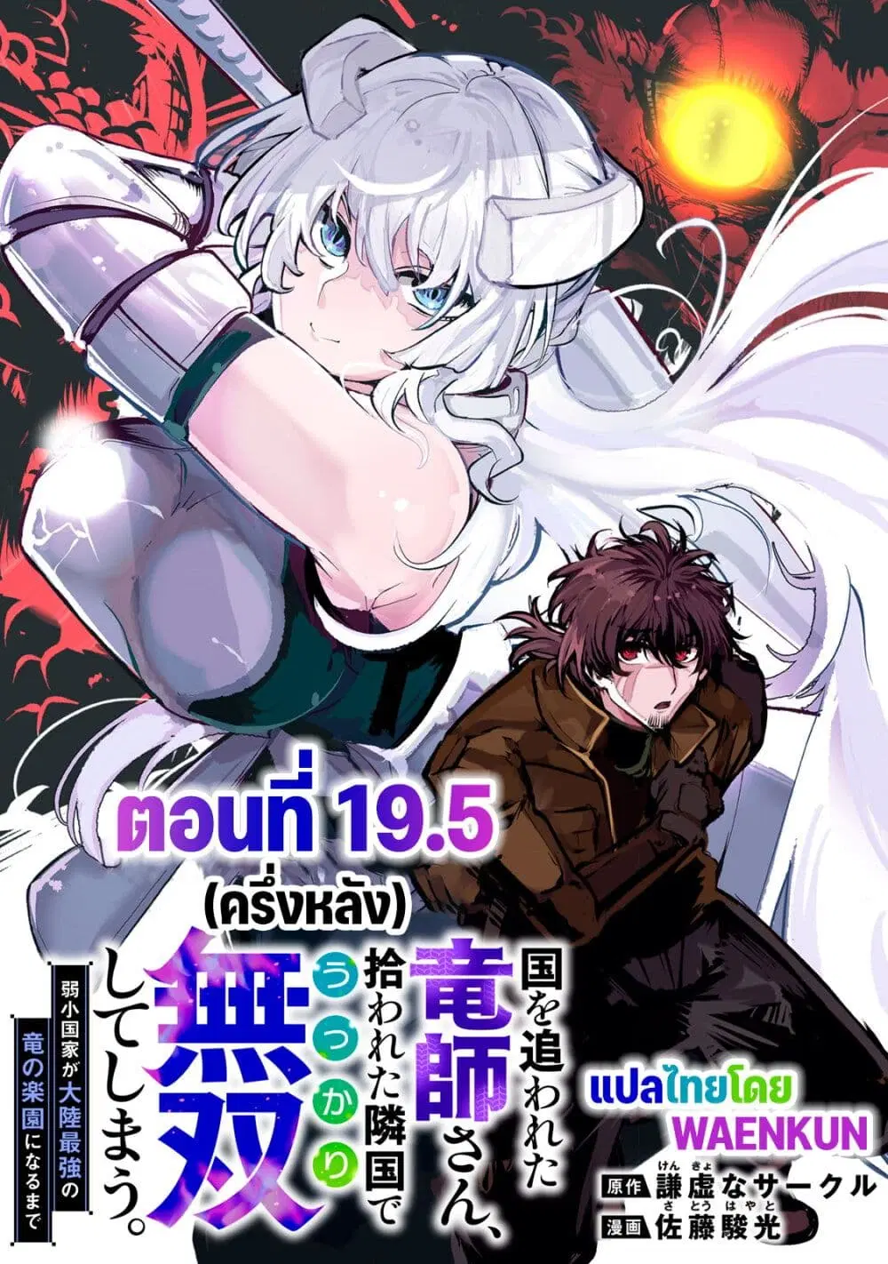 Kuni wo Owareta Ryuushi-san, Hirowareta Ringoku de Ukkari Musou shite Shimau. ตอนที่ 19.5 หน้า 1