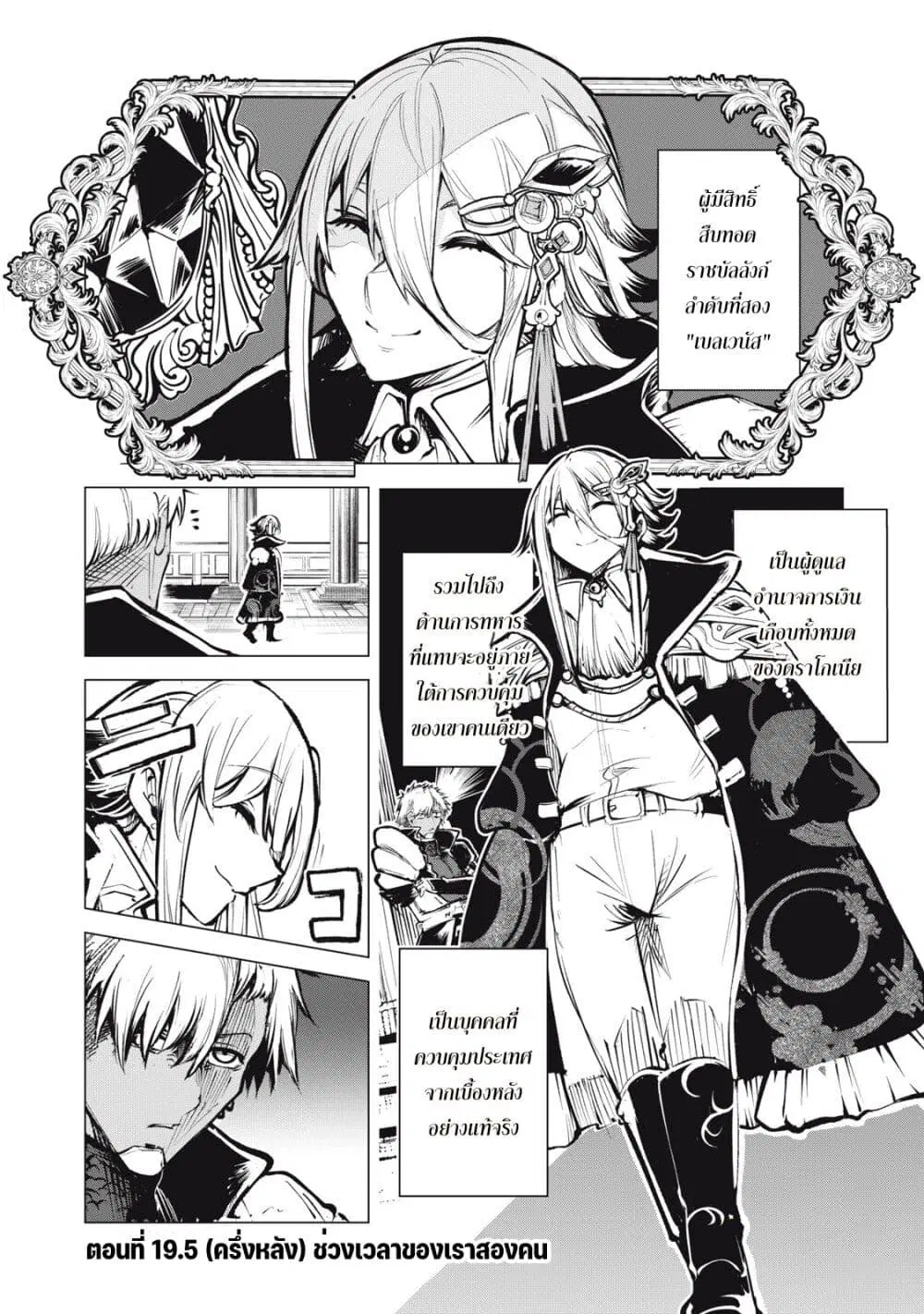 Kuni wo Owareta Ryuushi-san, Hirowareta Ringoku de Ukkari Musou shite Shimau. ตอนที่ 19.5 หน้า 2