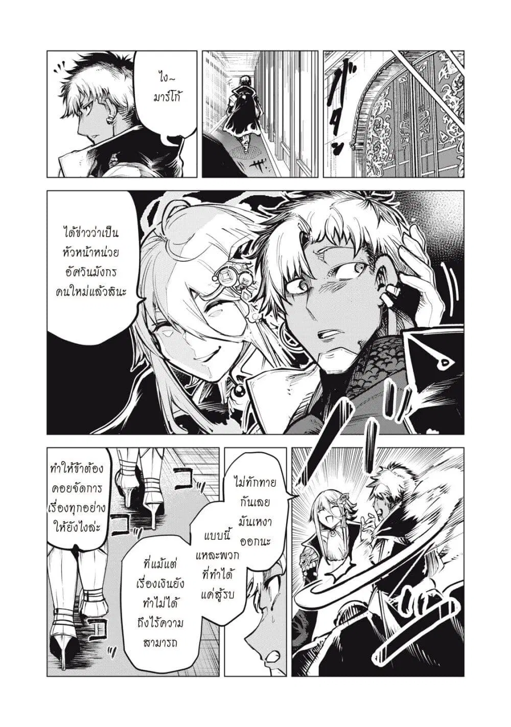 Kuni wo Owareta Ryuushi-san, Hirowareta Ringoku de Ukkari Musou shite Shimau. ตอนที่ 19.5 หน้า 3